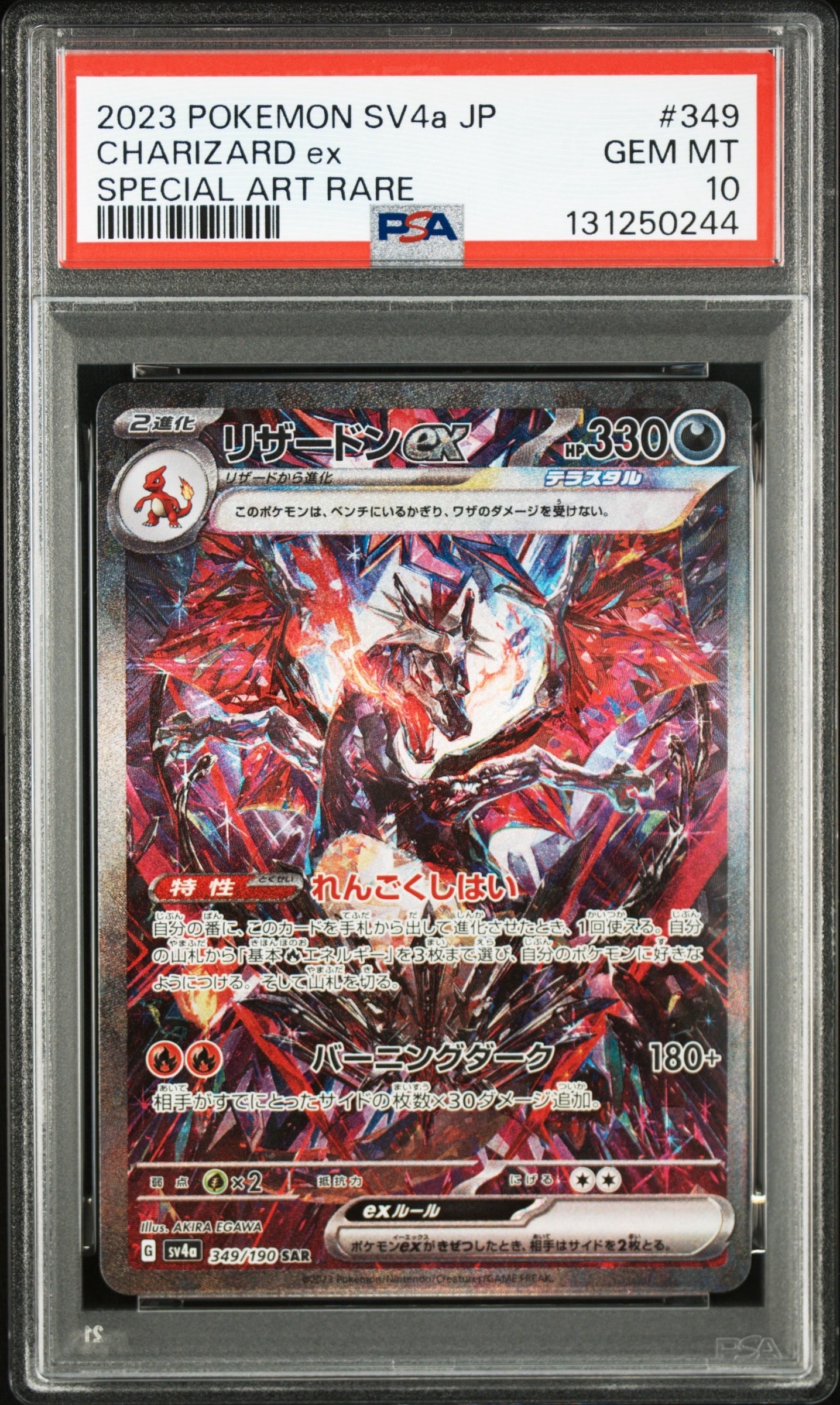リザードンex PSA10 sy4a 349/190 SAR シャイニートレジャ リザードンex SAR [SV4a 349/190](ハイクラスパック「シャイニー