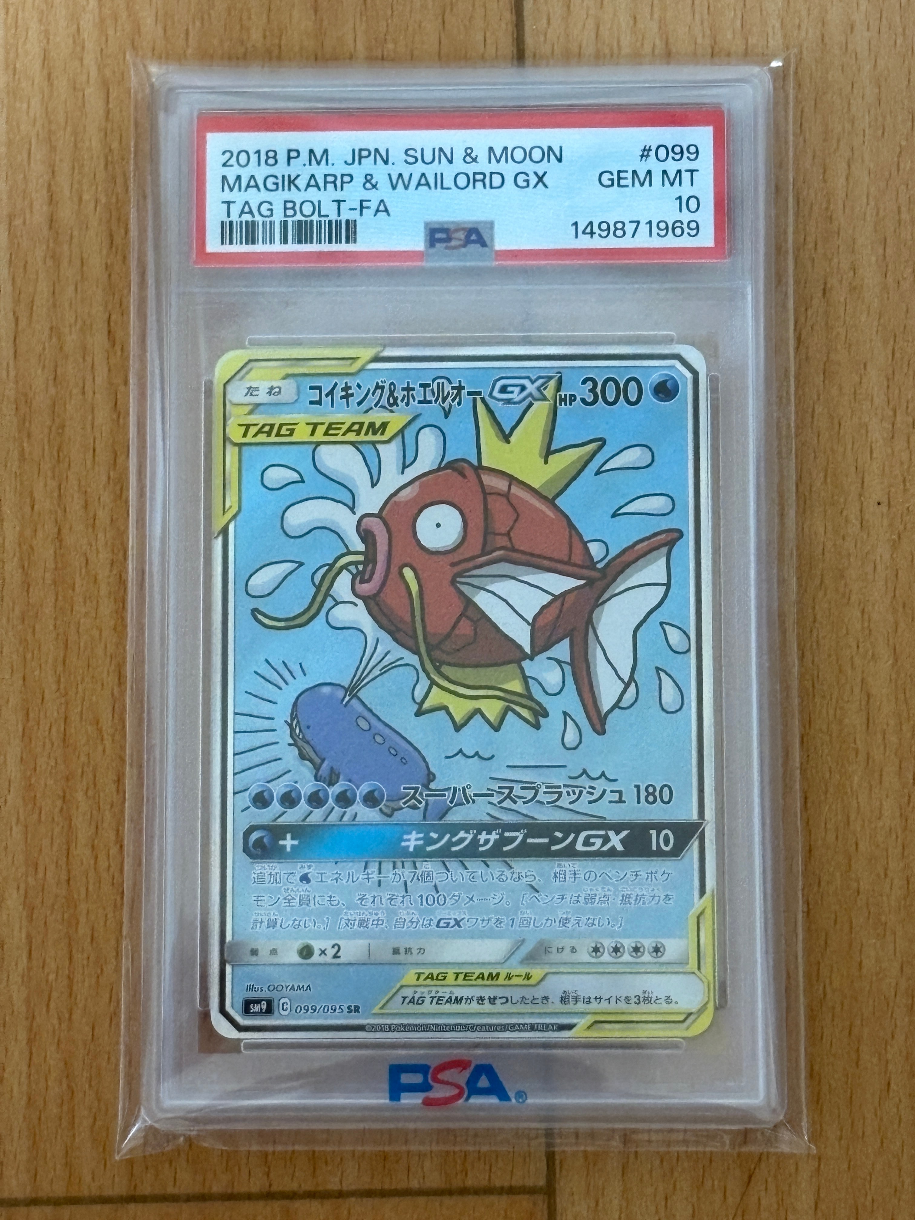 Magikarp &  GX SR: SA[SM9 099/095](Expansion Pack "Tag Bolt")