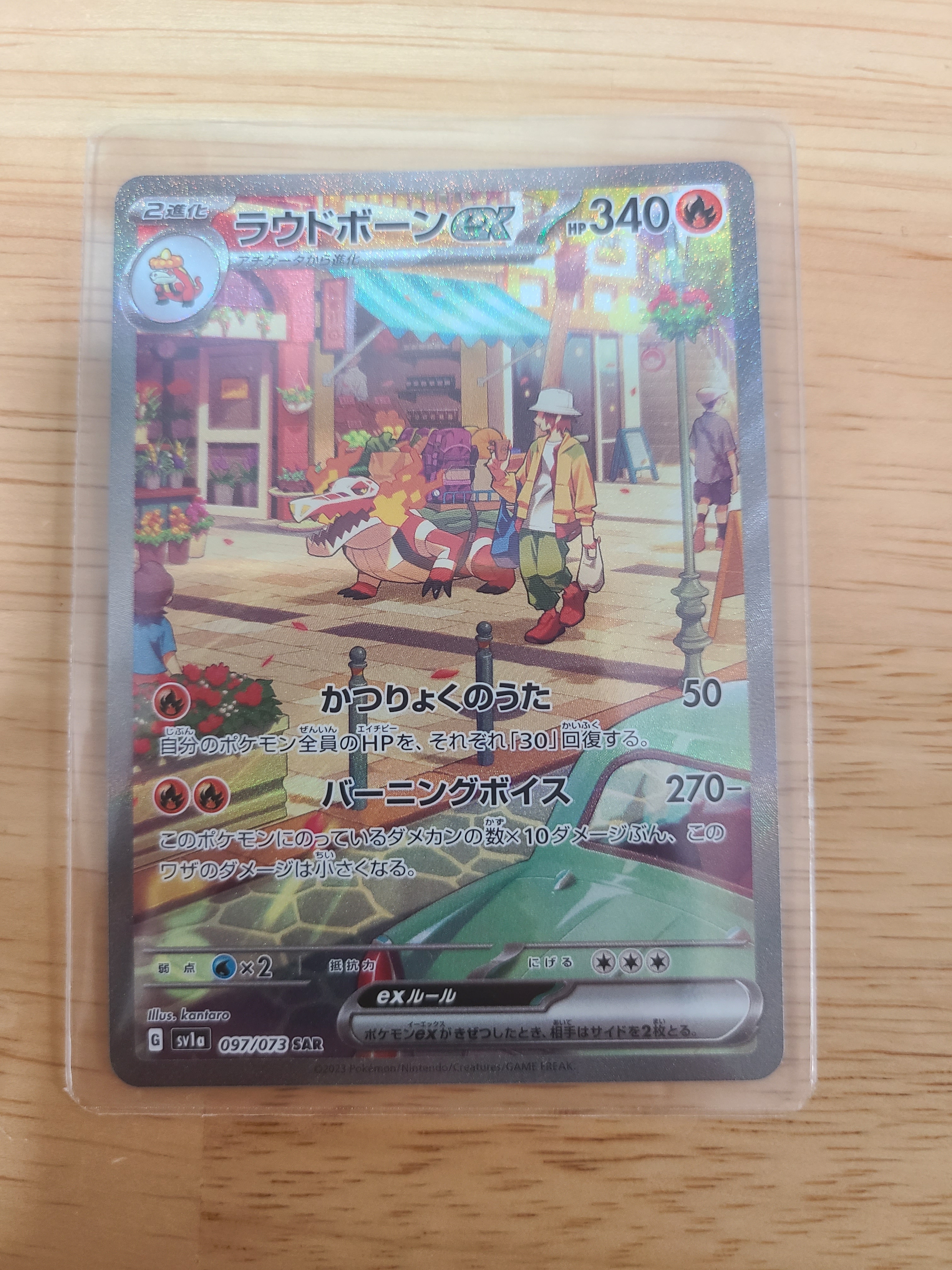 ラウドボーンex SAR[SV1a 097/073](スカーレット&バイオレット 拡張パック「トリプレットビート」)