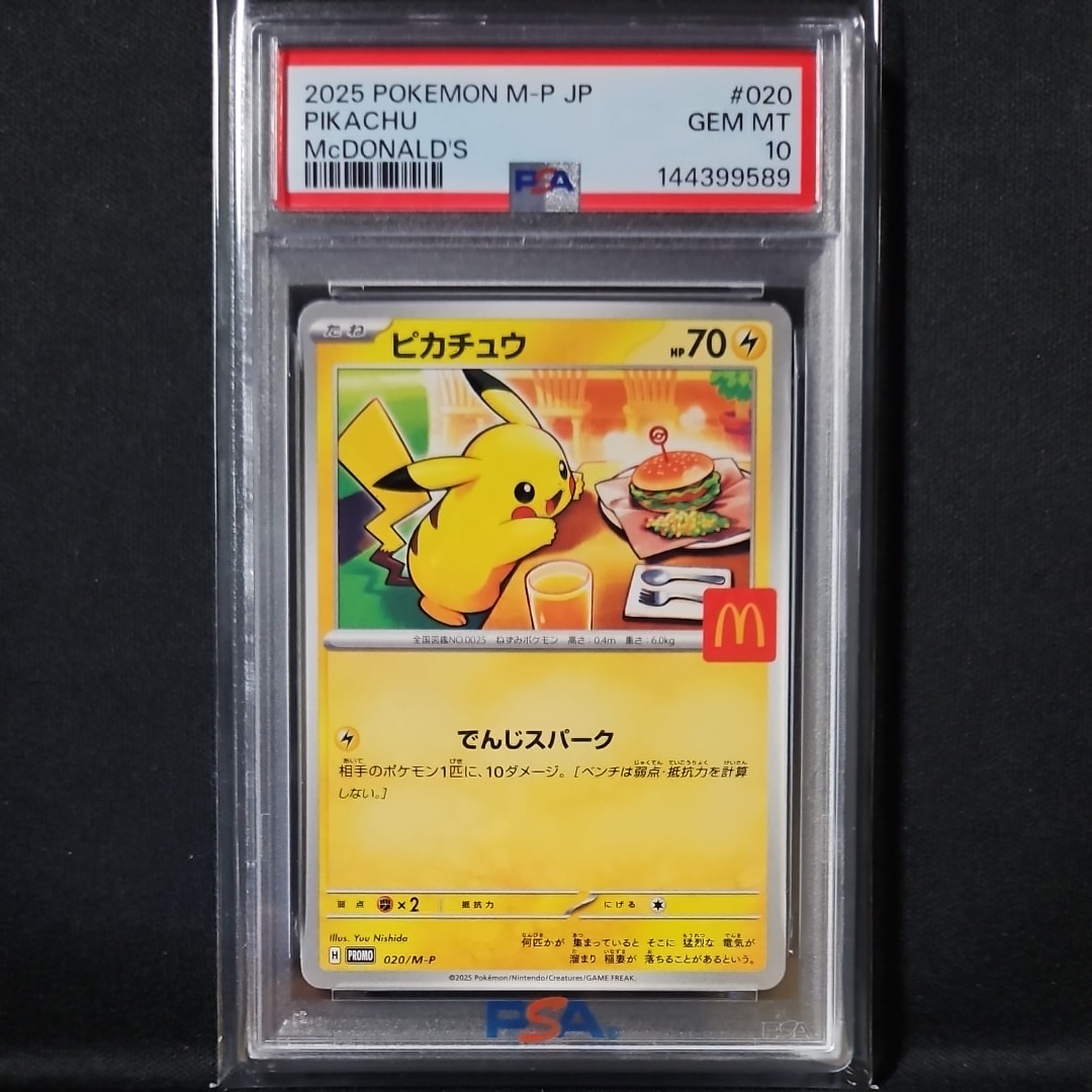 ✭ポケモンカード✭ピカチュウ✭PSA10 ✭マクドナルド✭020/M-P PSA10鑑定済〕ピカチュウ(マクドナルド)【P】{020/M-P}