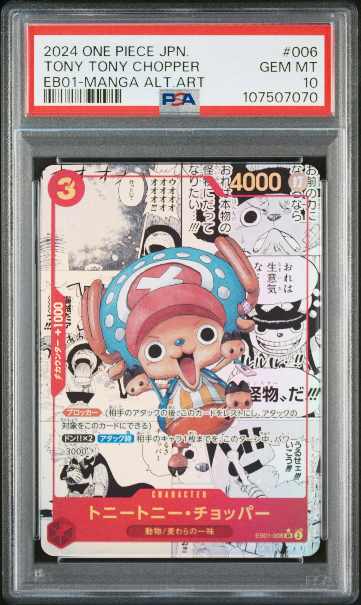 トニートニー・チョッパー SR-SP (コミパラ) :カウンター +1000文字白色 [EB01-006](エクストラブースター「メモリアルコレクション」)