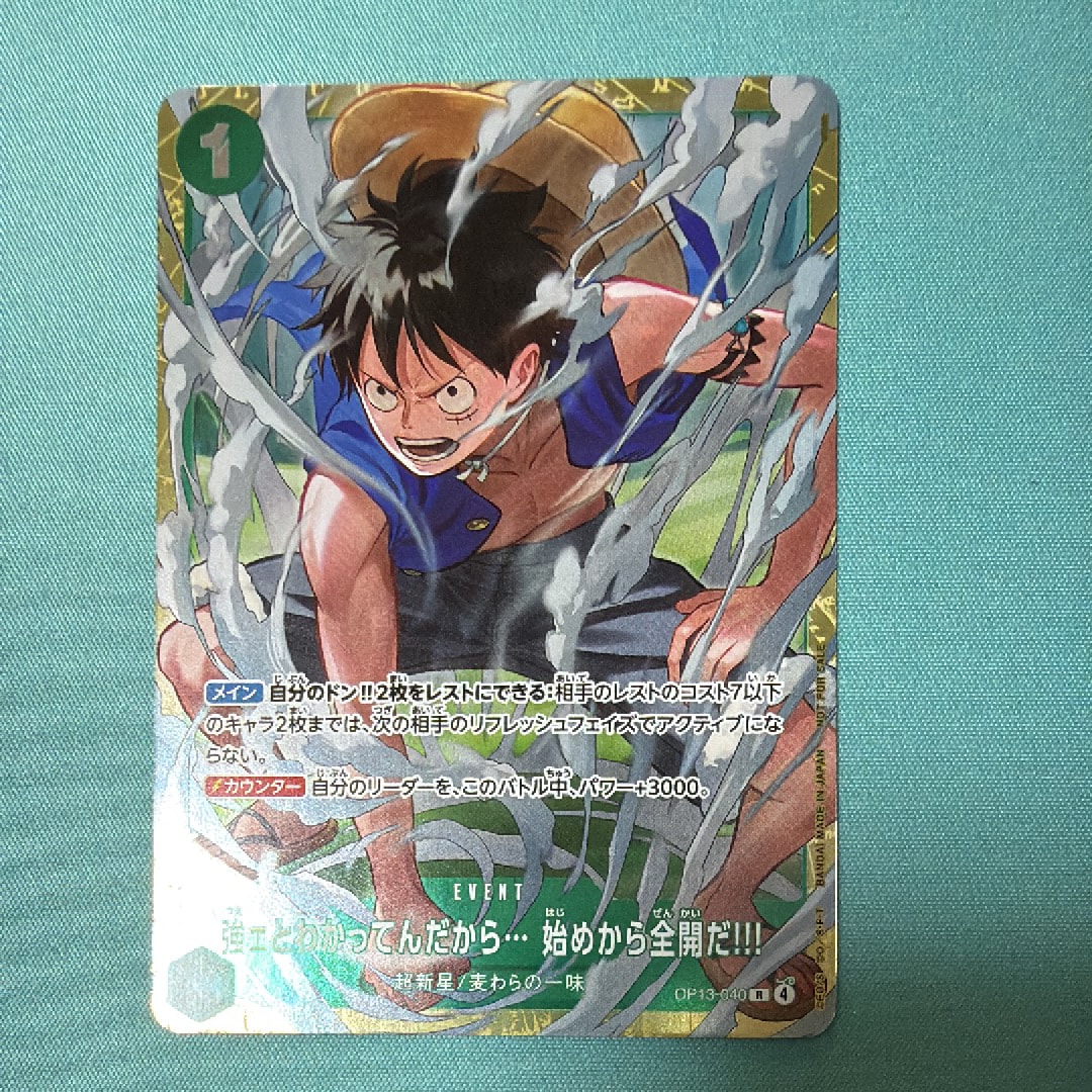 強ェとわかってんだから... 始めから全開だ!!! R :優勝記念品 [OP13-040](プロモーションカード「スタンダードバトル 2026年6月」)
