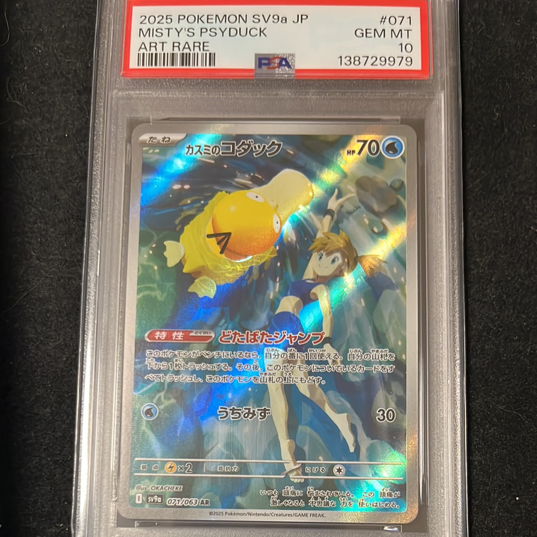 PSA10】カスミのコダック AR [SV9a 071/063](強化拡張パック「熱風の