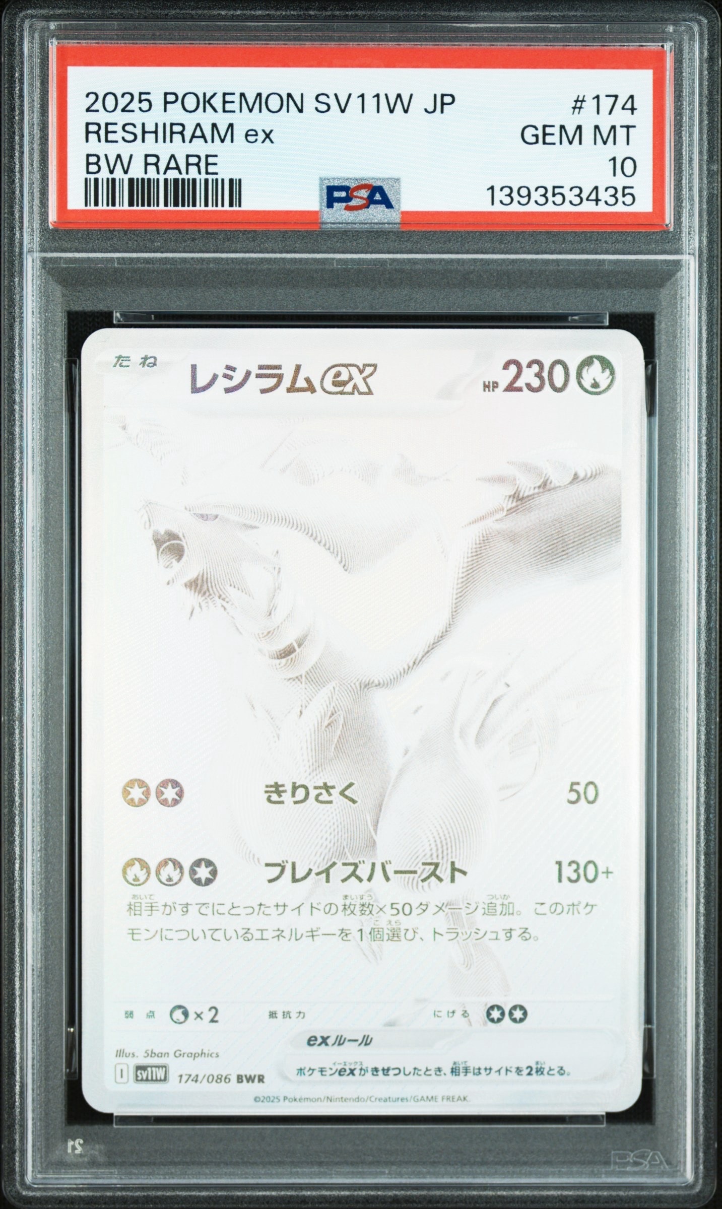 レシラムex BWR [SV11W 174/086](拡張パック「ホワイトフレア」)