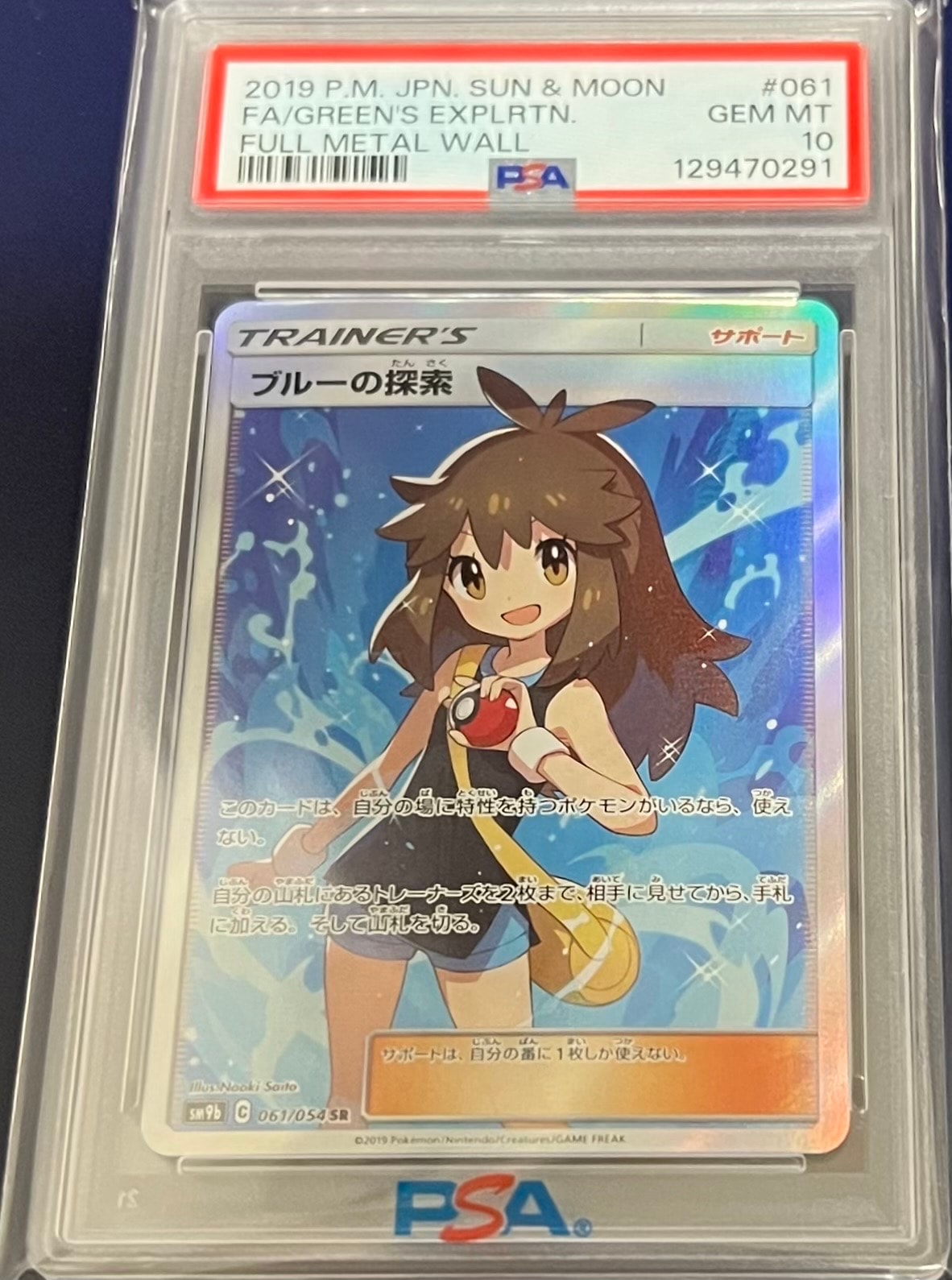 ブルーの探索 SR[SM9b 061/054](強化拡張パック「フルメタルウォール」)