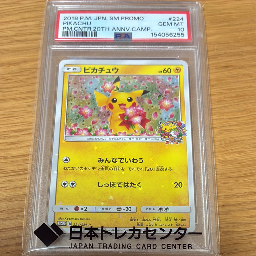 PSA10】ピカチュウ: プロモ[SM-P 224](プロモーションカード「SM-P