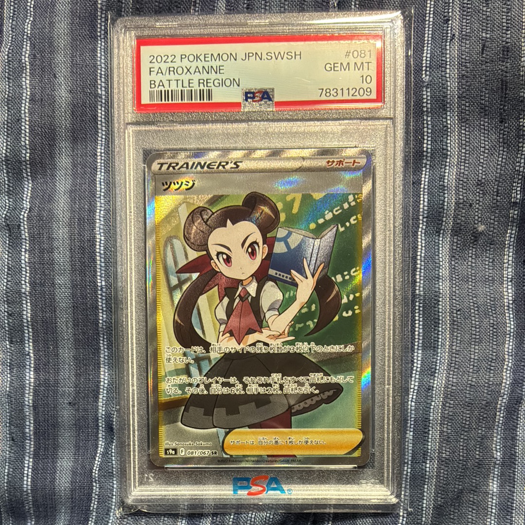 ツツジ SR PSA10 081/067 バトルリージョン 【公式通販】