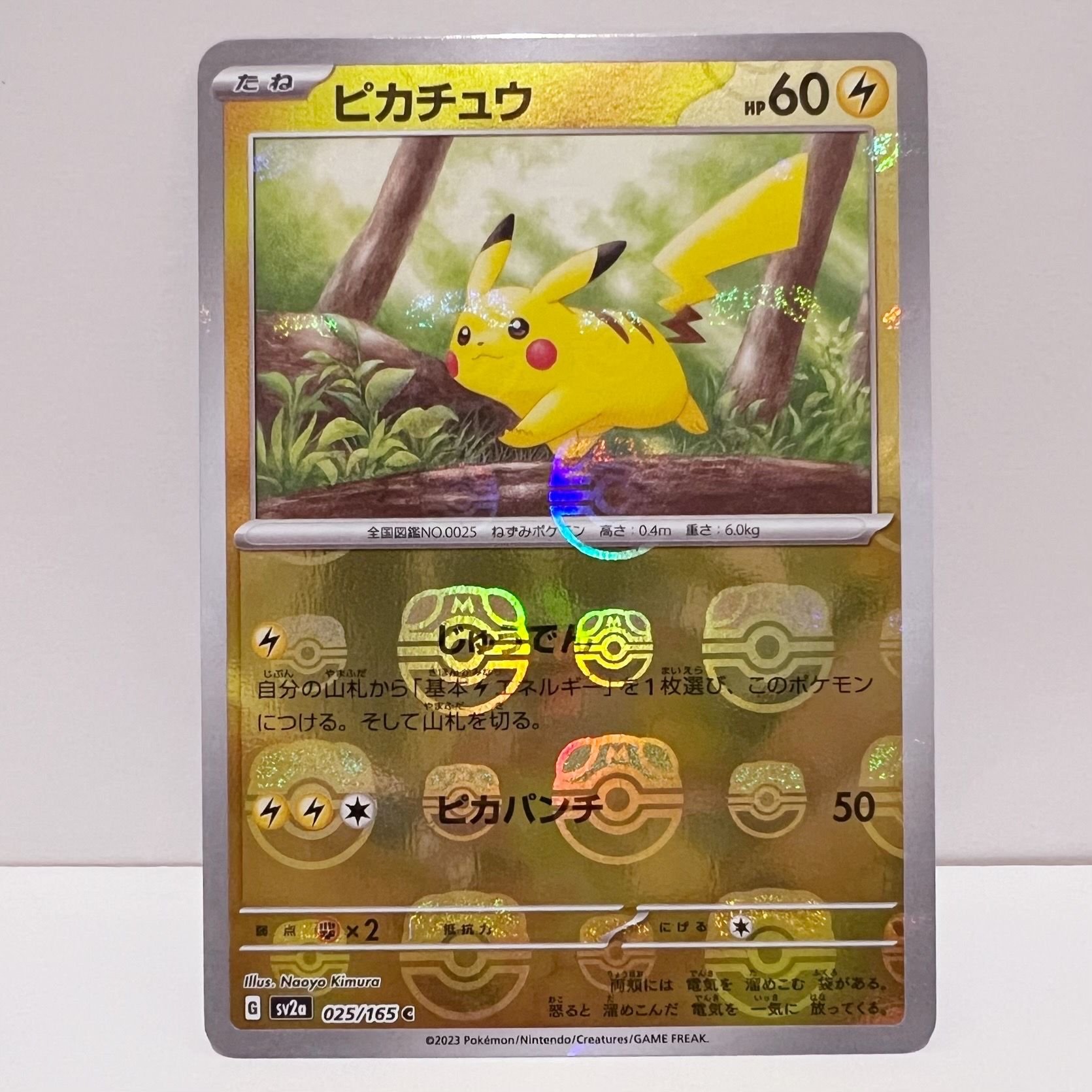ピカチュウ C: マスターボールミラー (マスボピカチュウ) [SV2a 025/165](強化拡張パック「ポケモンカード151」)