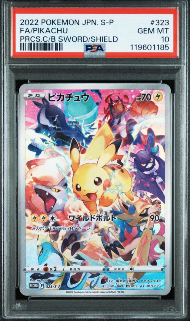 ピカチュウ: プロモ[323 S-P](プロモーションカード「プレシャス コレクターボックス ソード&シールド」)