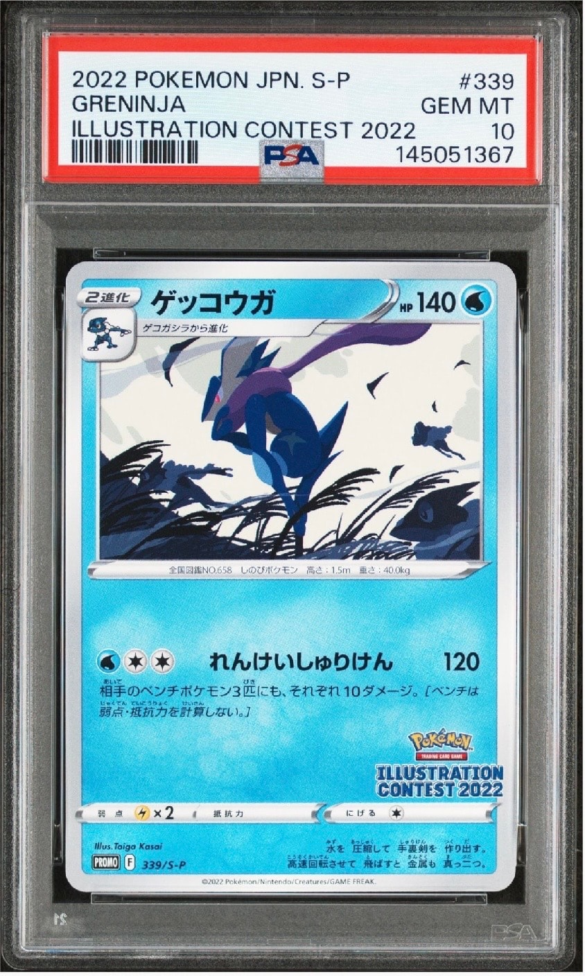 ゲッコウガ プロモ[PROMO339 S-P](プロモーションカード「ポケモンセンター・ポケモンストア・ポケモンセンターオンライン2000円以上購入特典」)