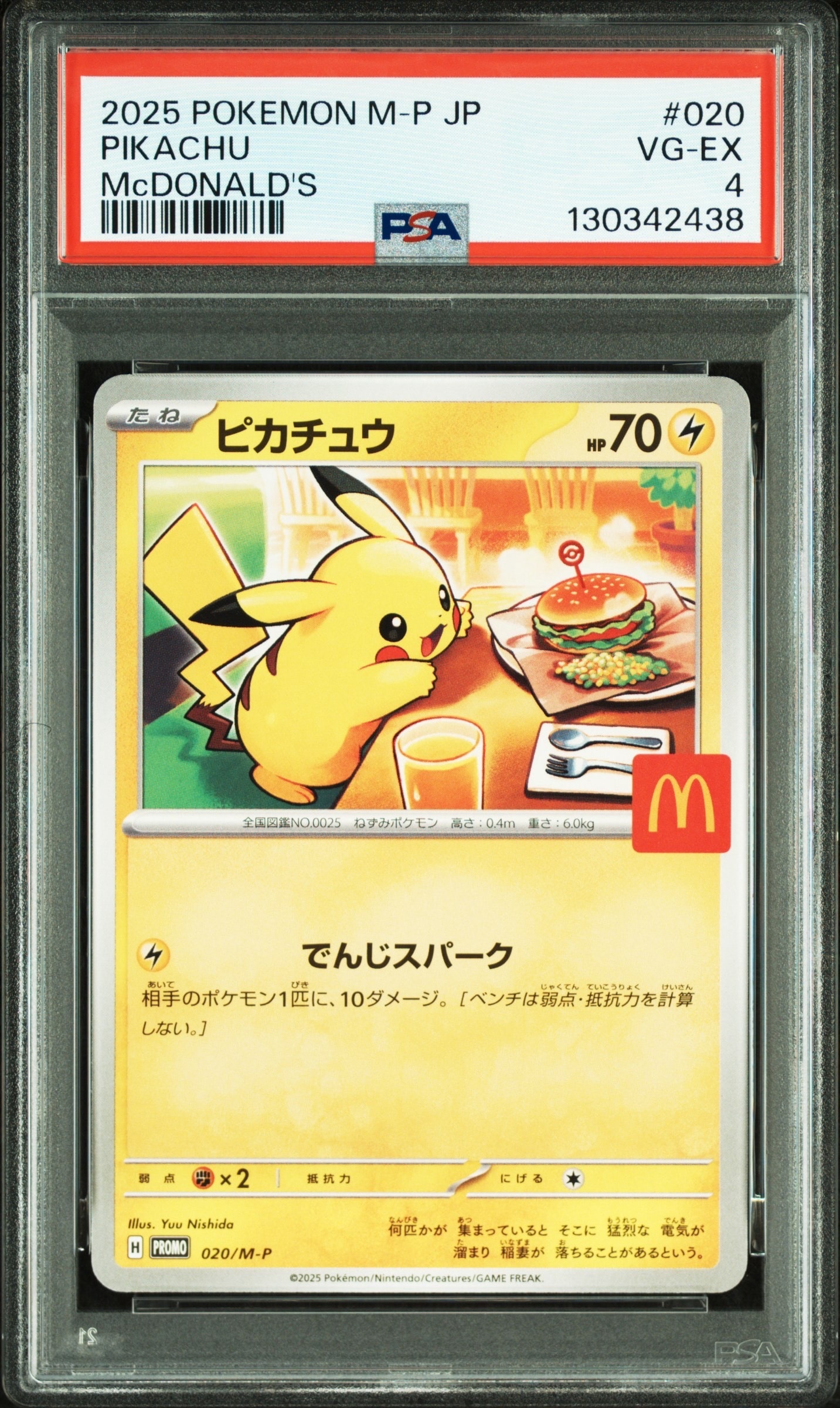 ピカチュウ P [M-P 020](プロモカードパック「マクドナルド ハッピーセット2025」)