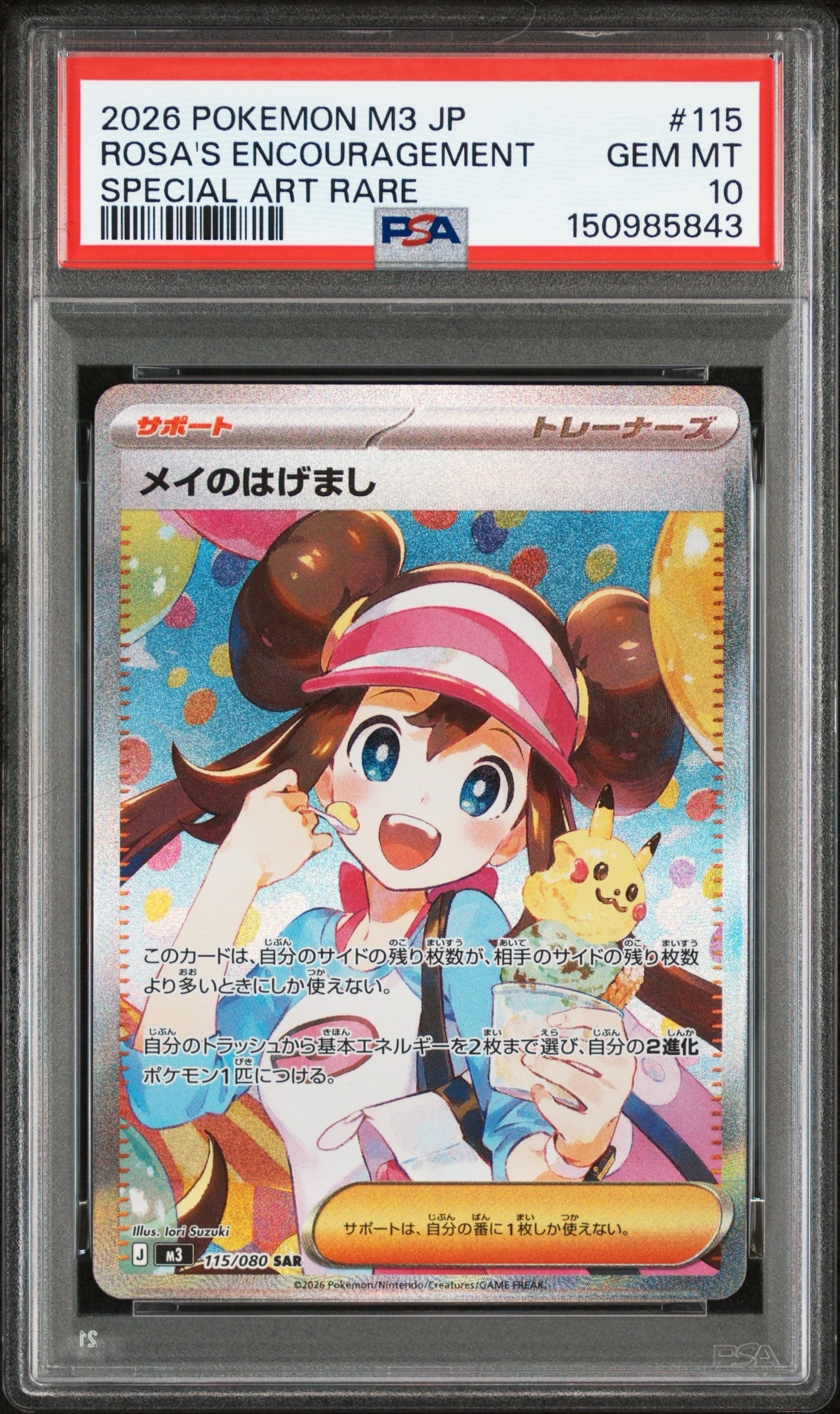 メイのはげまし SAR [M3 115/080](拡張パック「ムニキスゼロ」)