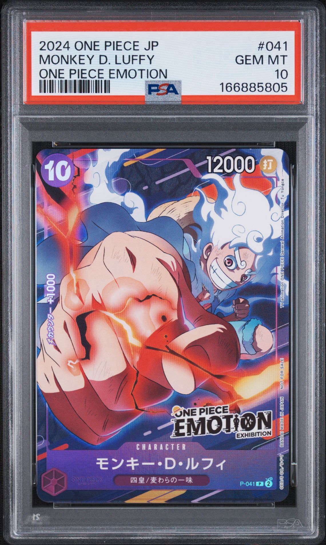 モンキー・D・ルフィ P [P-041](プロモーションカード「ONE PIECE EMOTION」)