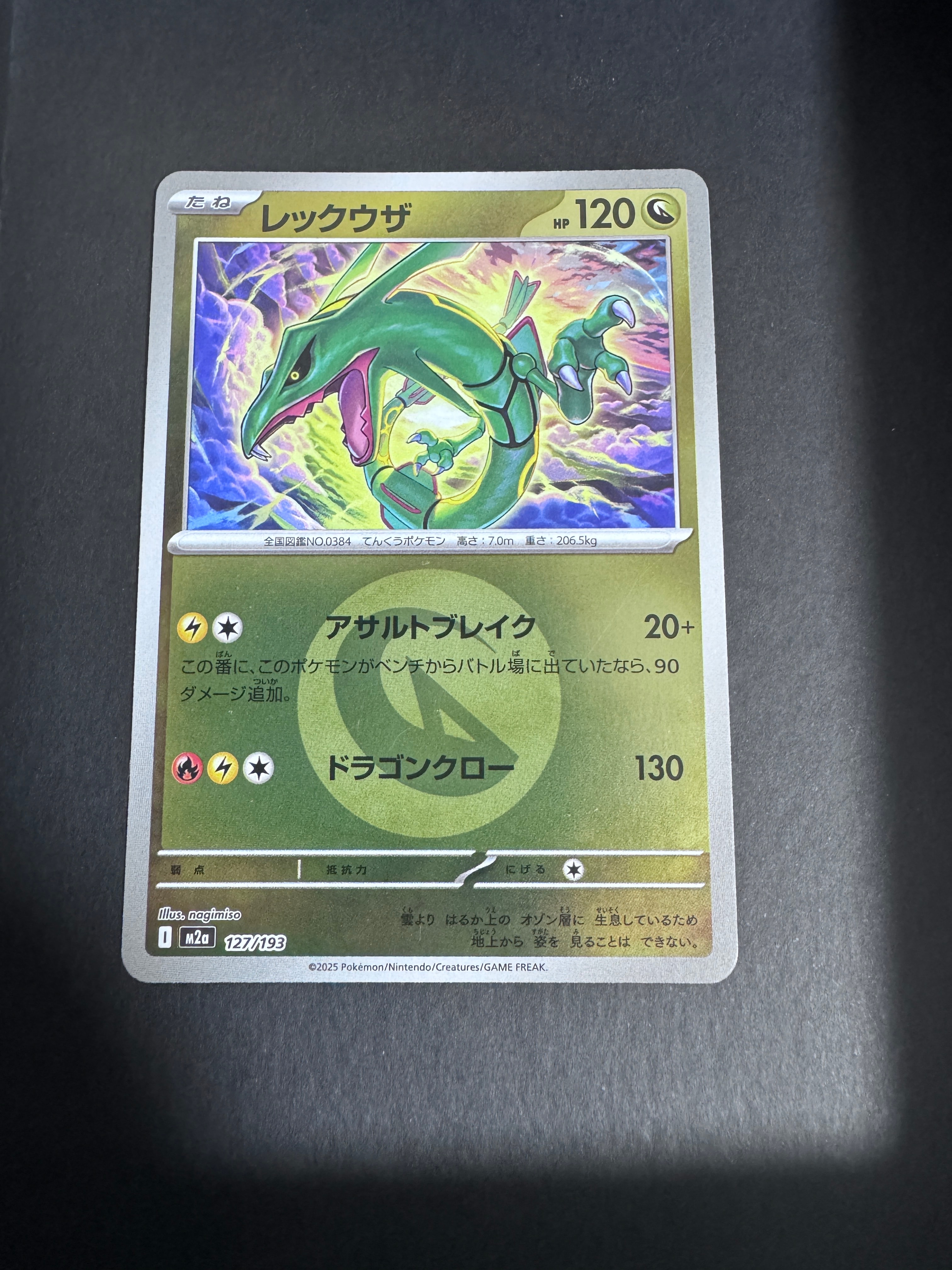 レックウザ :エネルギーマークミラー [M2a 127/193](ハイクラスパック「MEGAドリームex」)