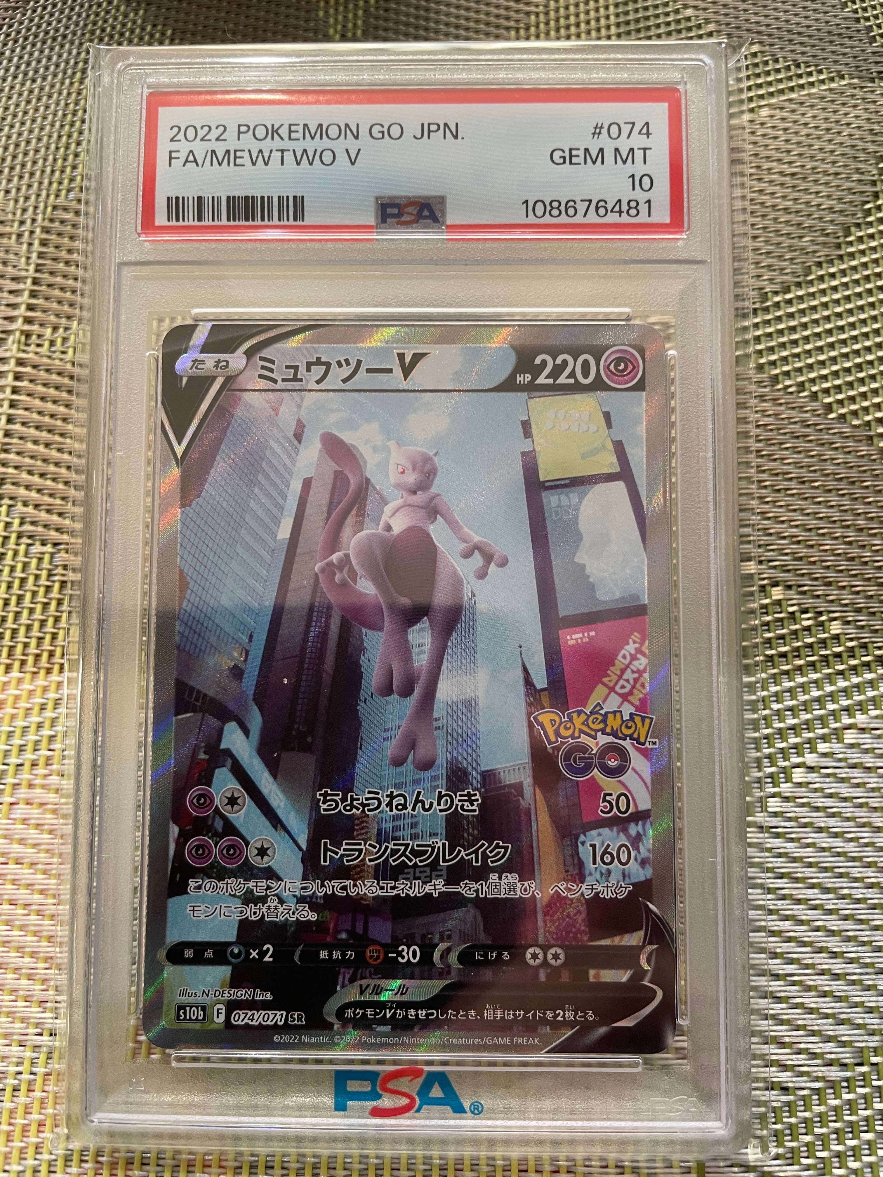ミュウツーV SR: SA[S10b 074/071](強化拡張パック「Pokemon GO」)