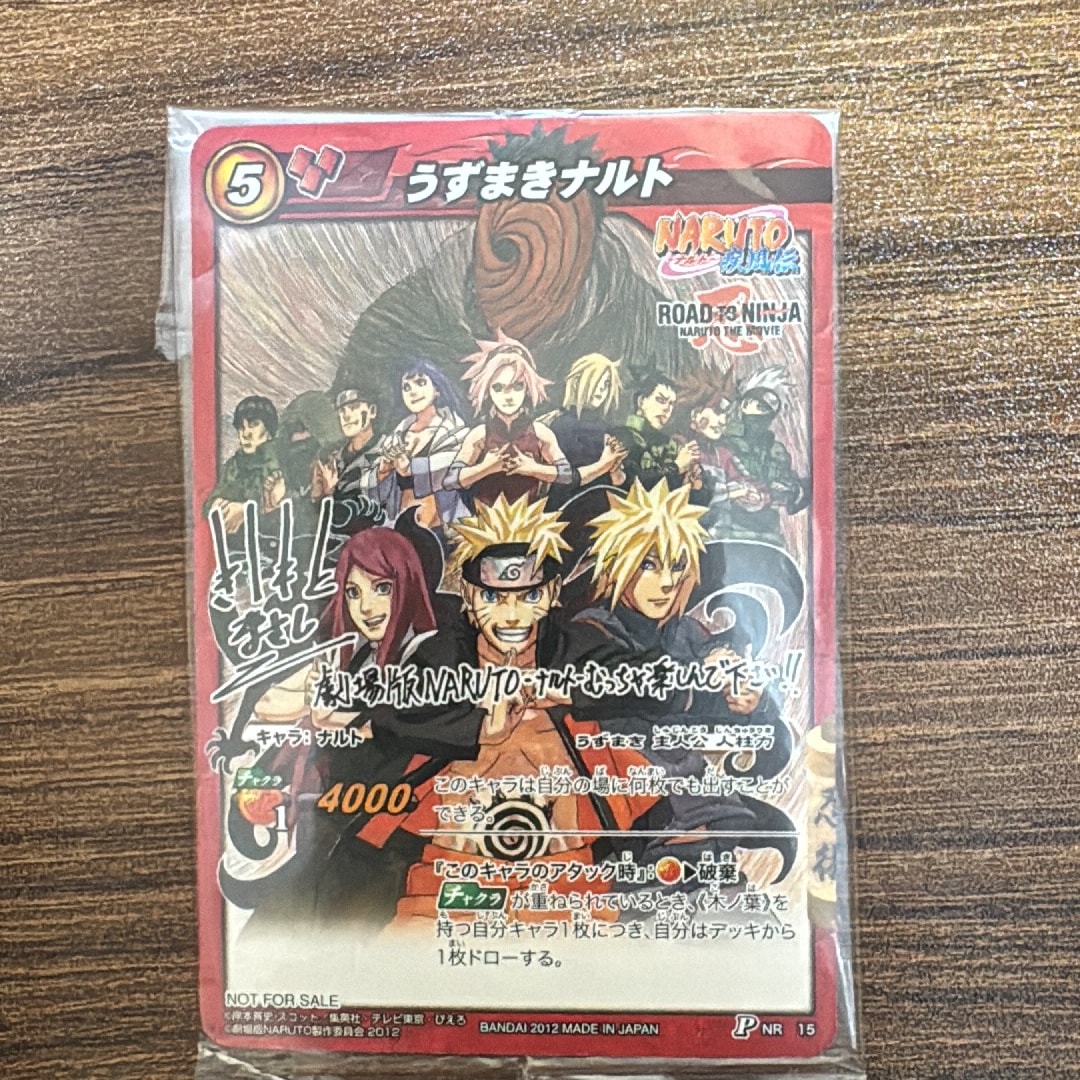 PSA9】うずまきナルト P [NR 15](ナルト ミラクルバトルカードダス