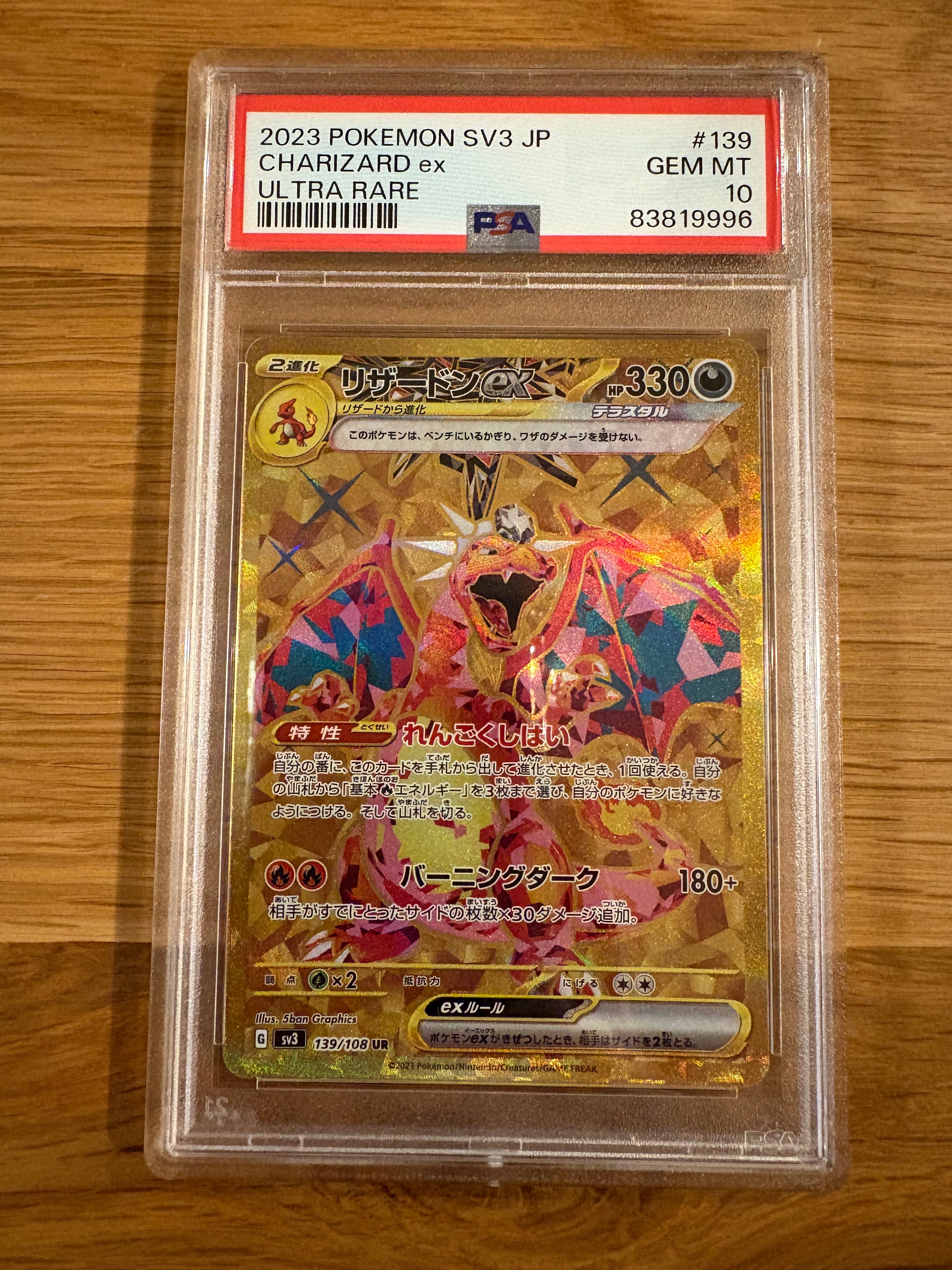 PSA10】リザードンex UR[SV3 139/108](拡張パック「黒炎の支配者」) 1