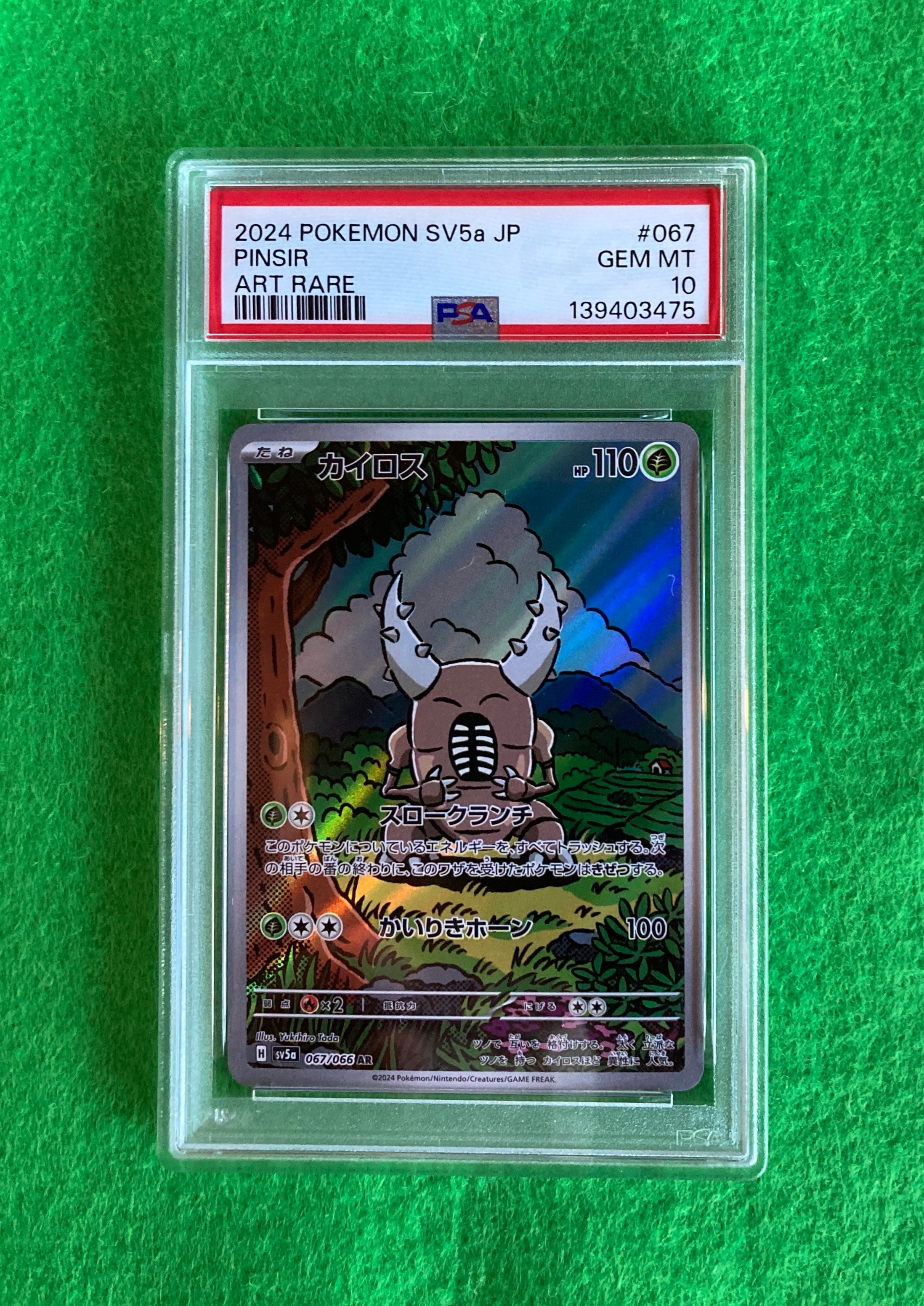 PSA10】カイロス AR [SV5a 067/066](強化拡張パック「クリムゾンヘイズ