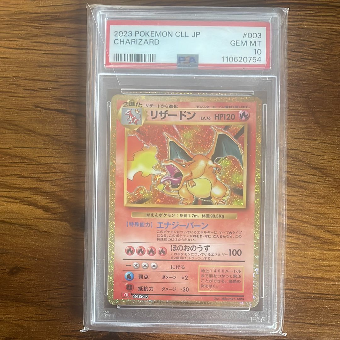 リザードン [CLL 003/032](ポケモンカードゲーム Classic)