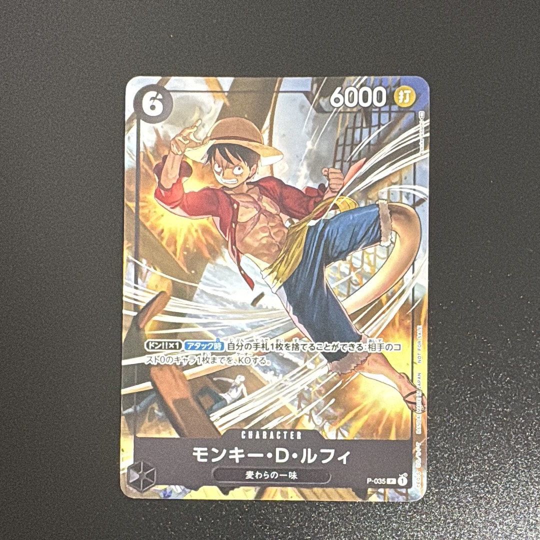 モンキー・D・ルフィ [P-035] (交流会 参加記念品)