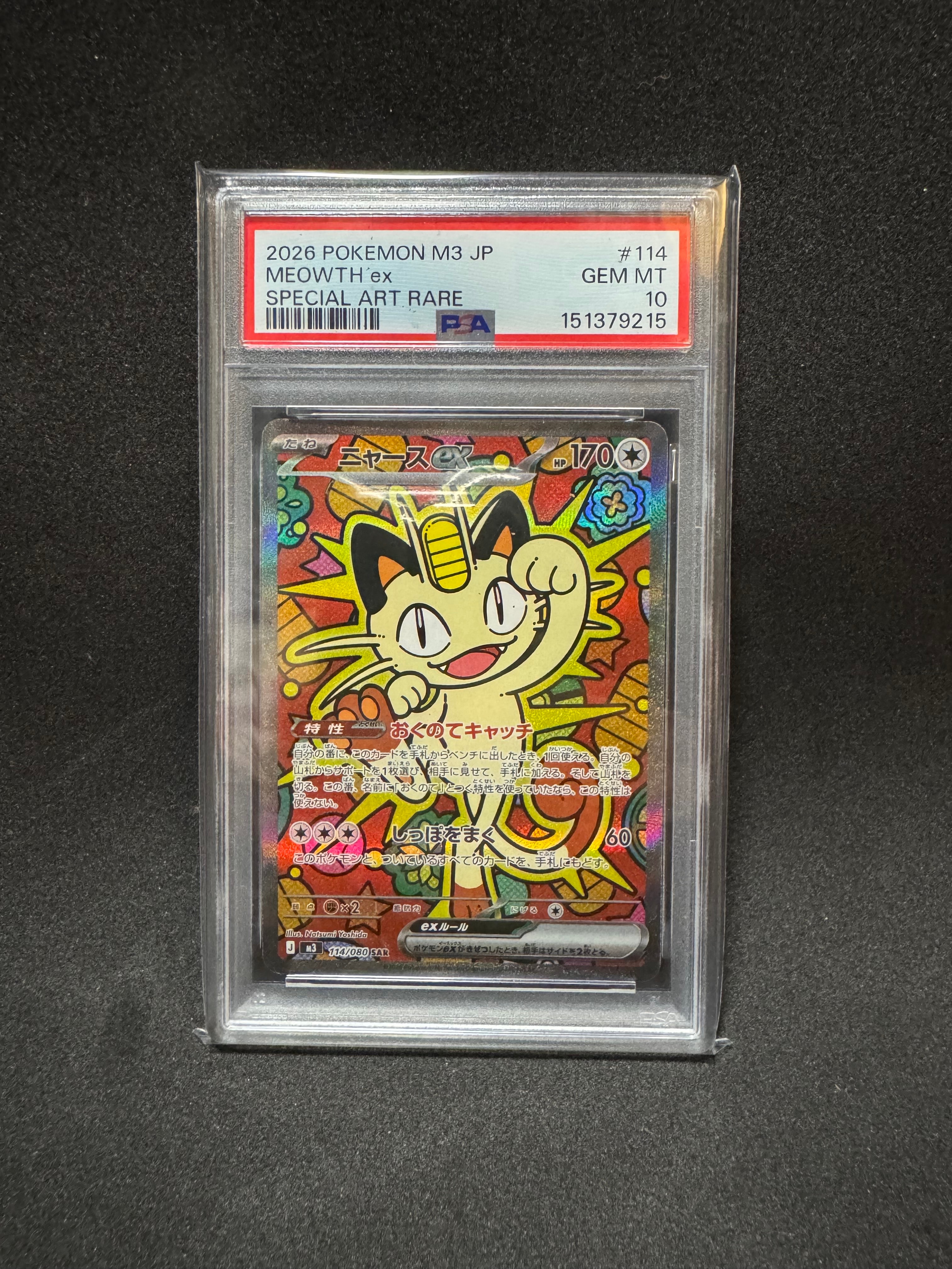ニャースex SAR [M3 114/080](拡張パック「ムニキスゼロ」)の新品/中古