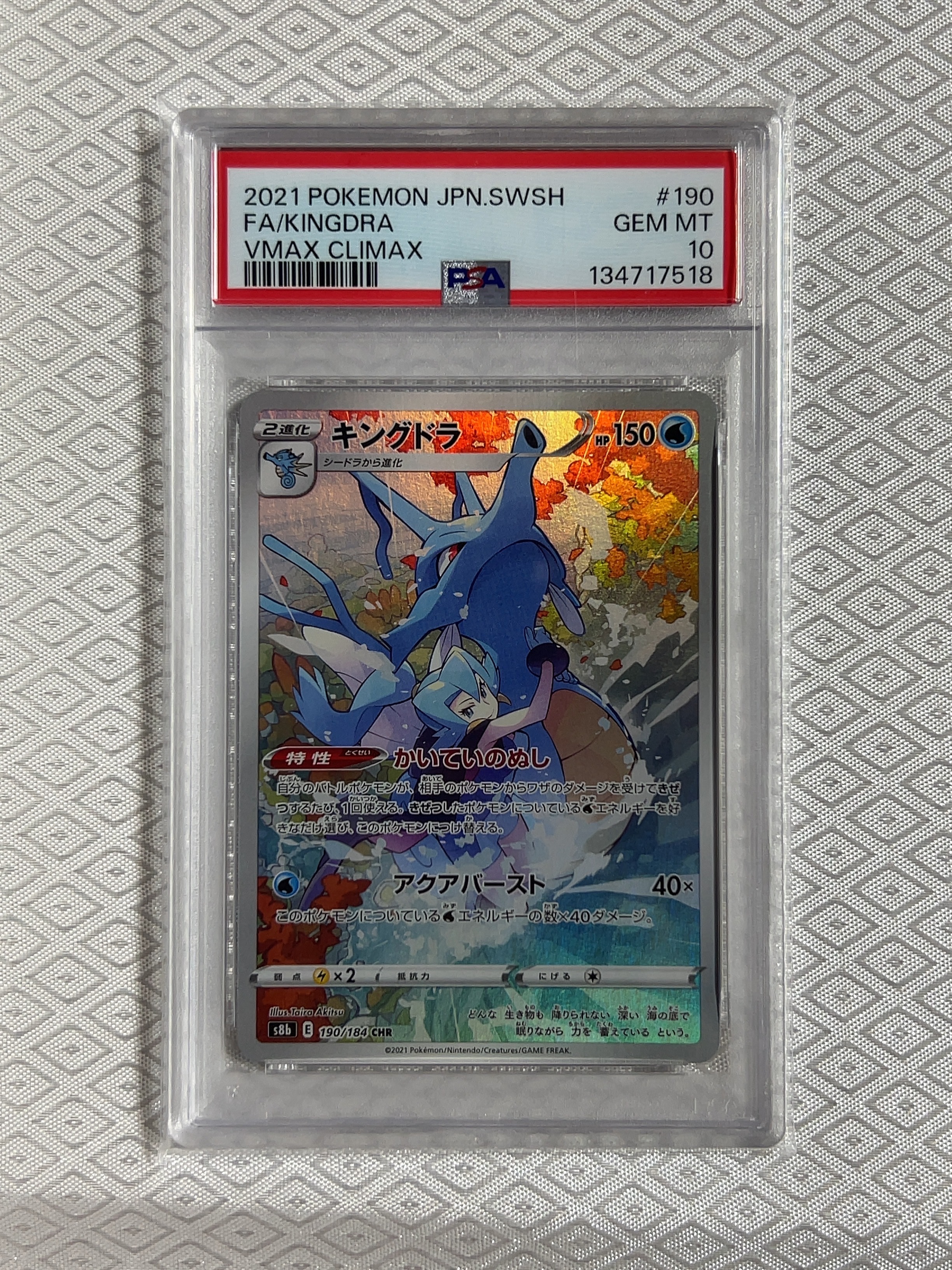 PSA10】キングドラ CHR[s8b 190/184](ハイクラスパック「VMAX