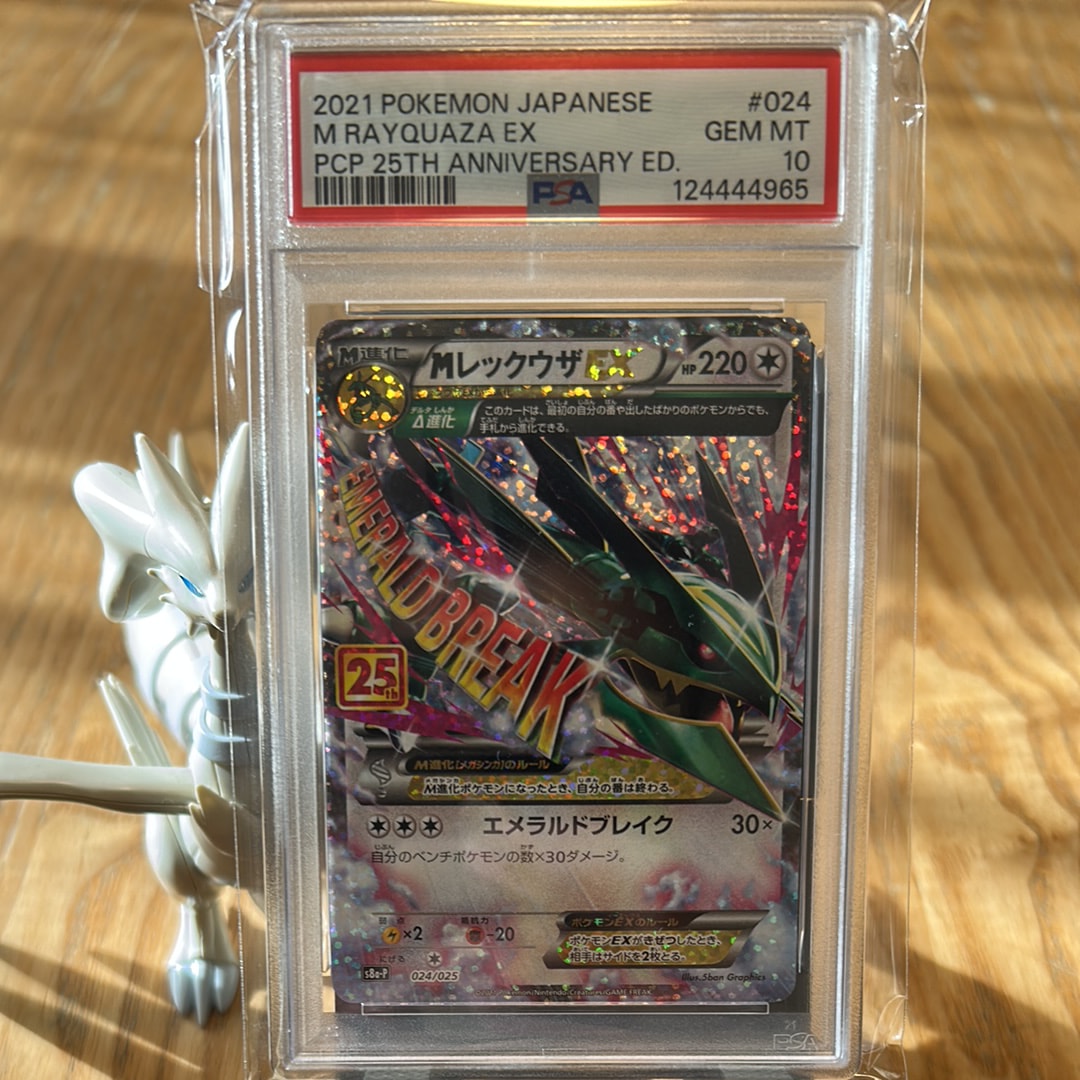 MレックウザEX: プロモ[S8a-P 024/025](プロモカードパック 25th ANNIVERSARY edition)