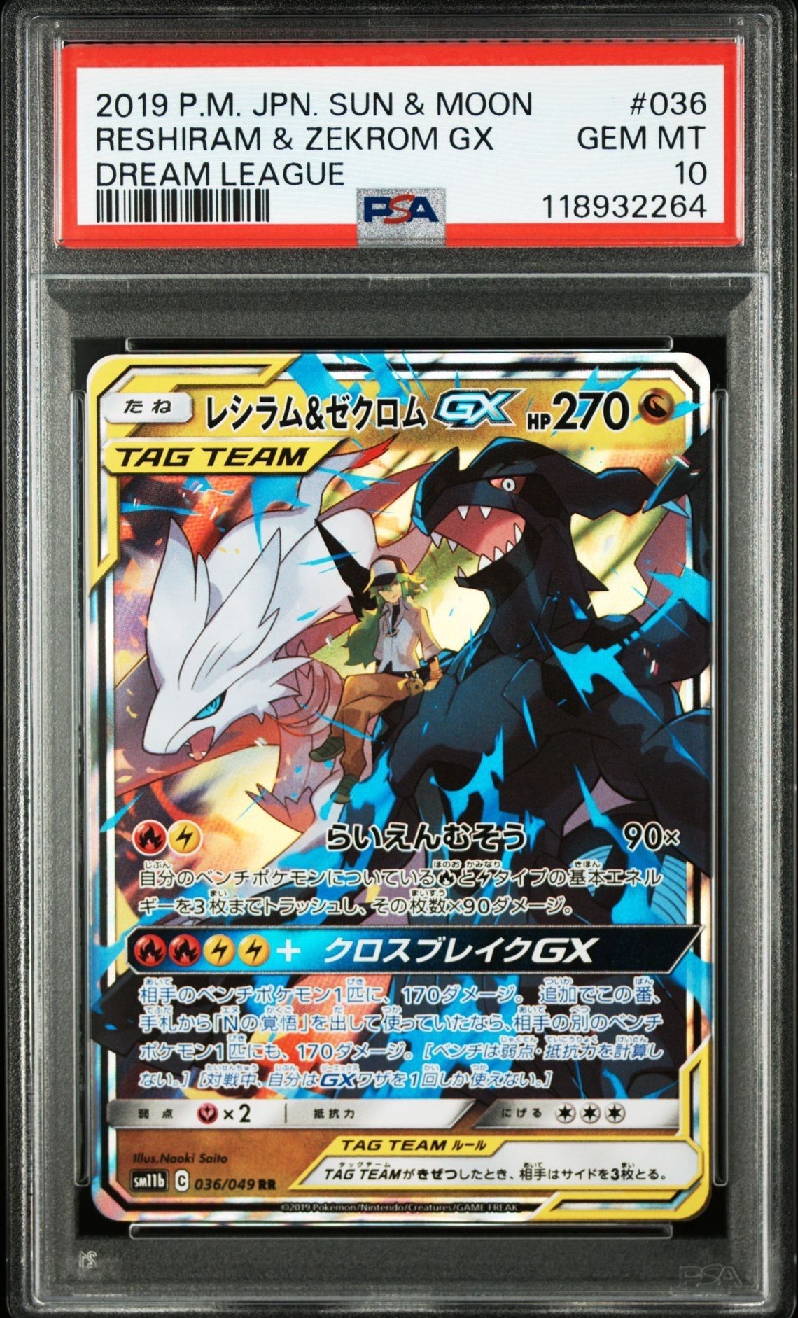 レシラム&ゼクロムGX (N) RR[SM11b 036/049](強化拡張パック「ドリームリーグ」)