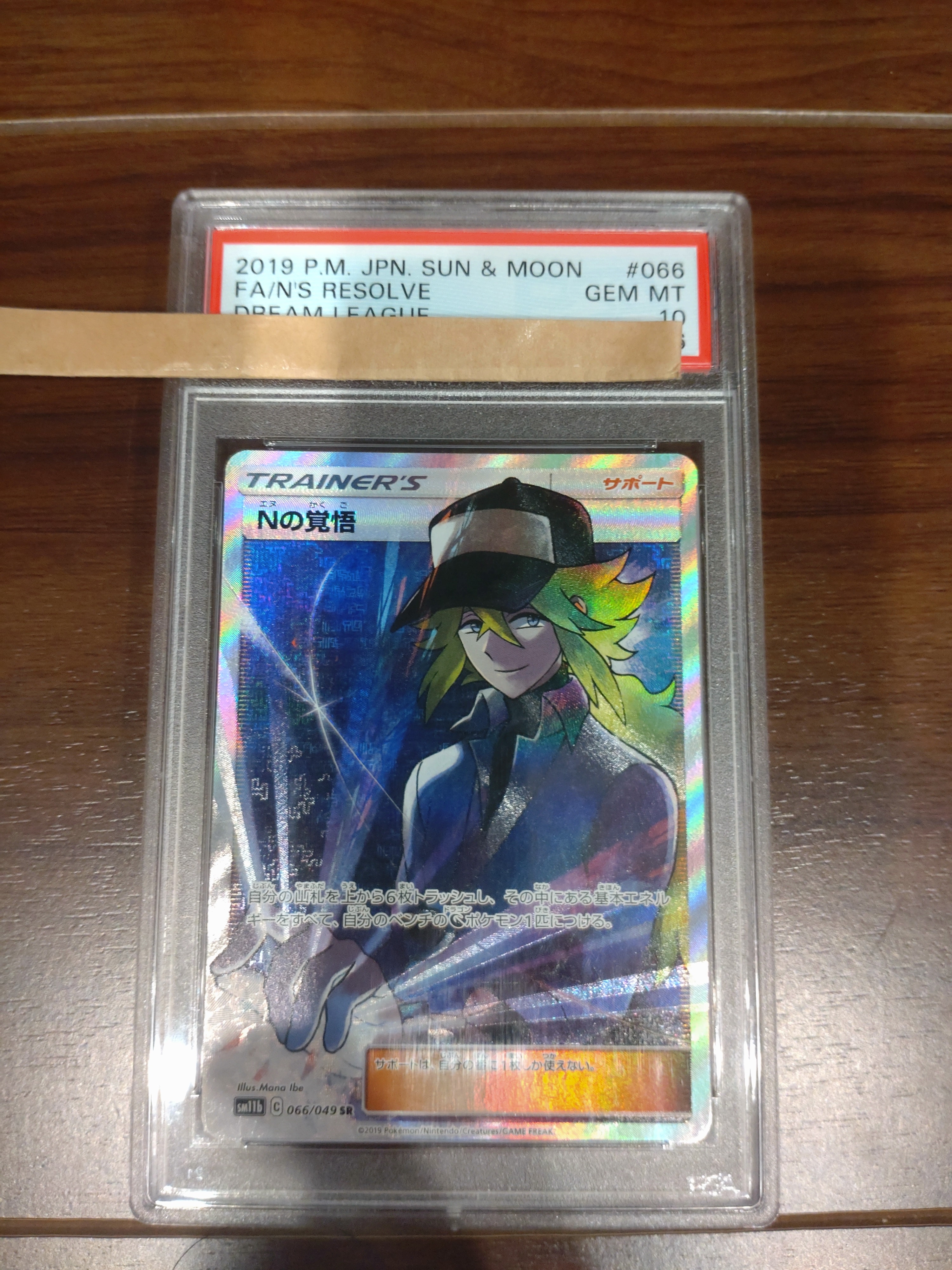 Nの覚悟 SR[SM11b 066/049](拡張パック「ドリームリーグ」)
