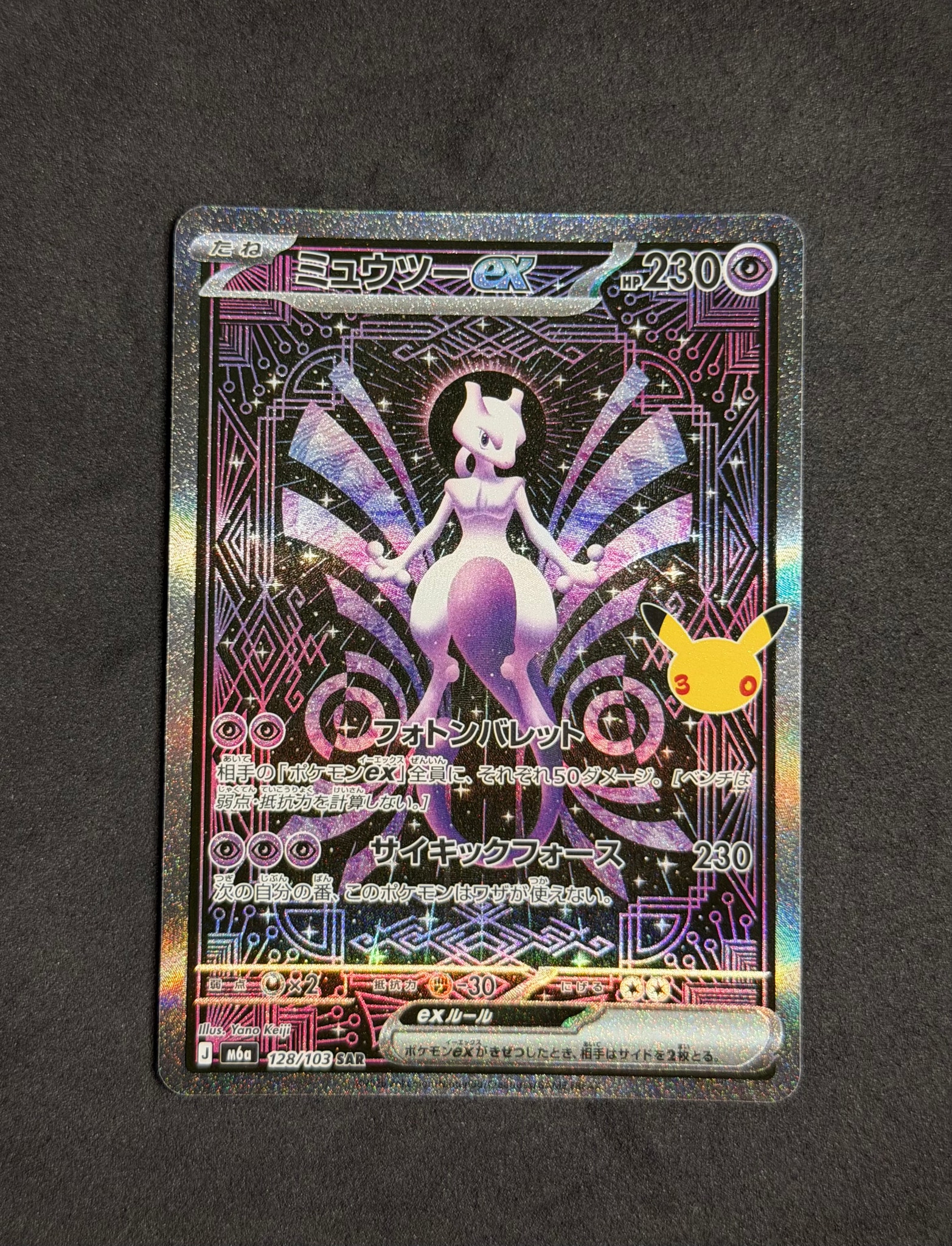 ミュウツーex SAR [M6a 128/103](拡張パック「30th CELEBRATION」)