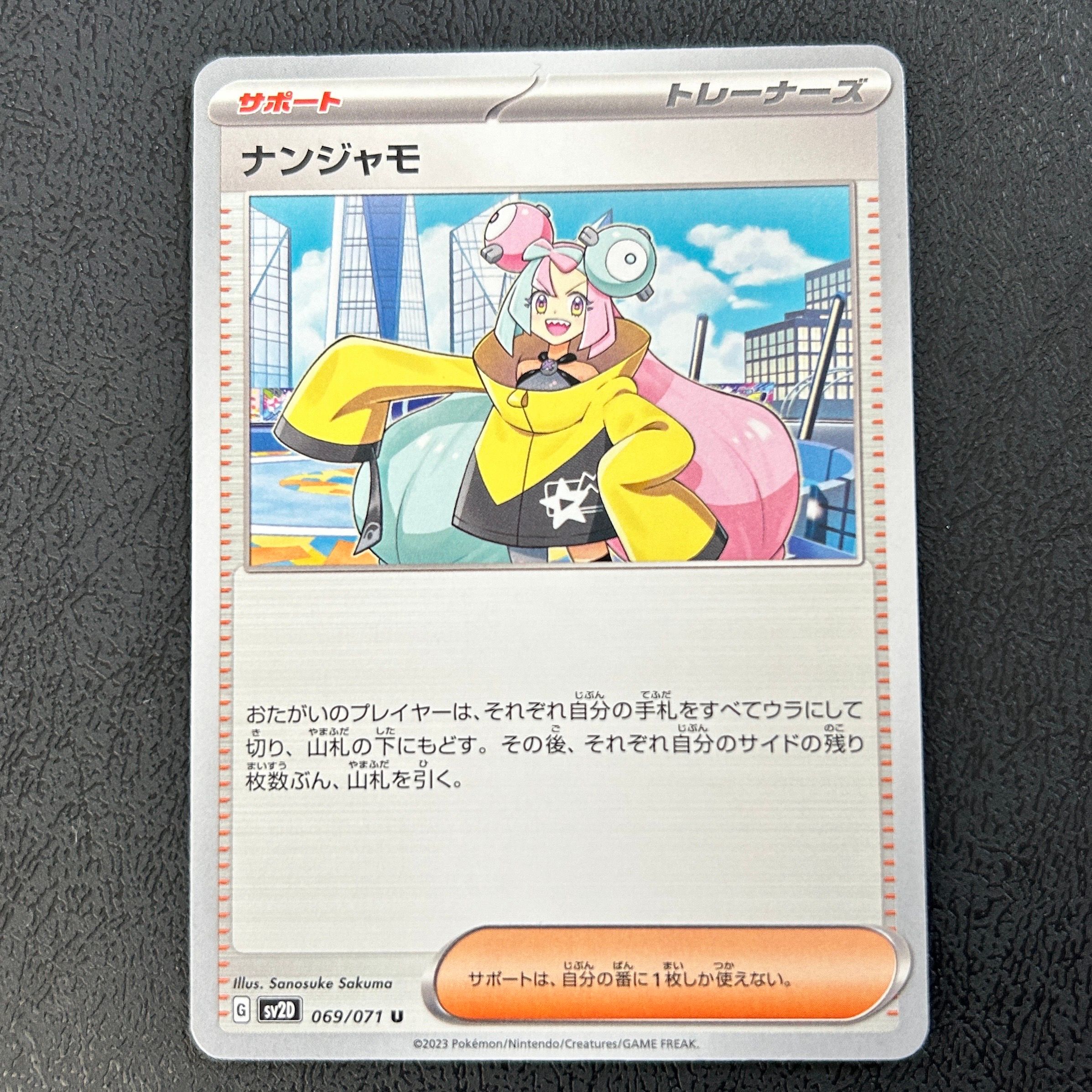 ナンジャモ U[SV2D 069/071](拡張パック「クレイバースト」)