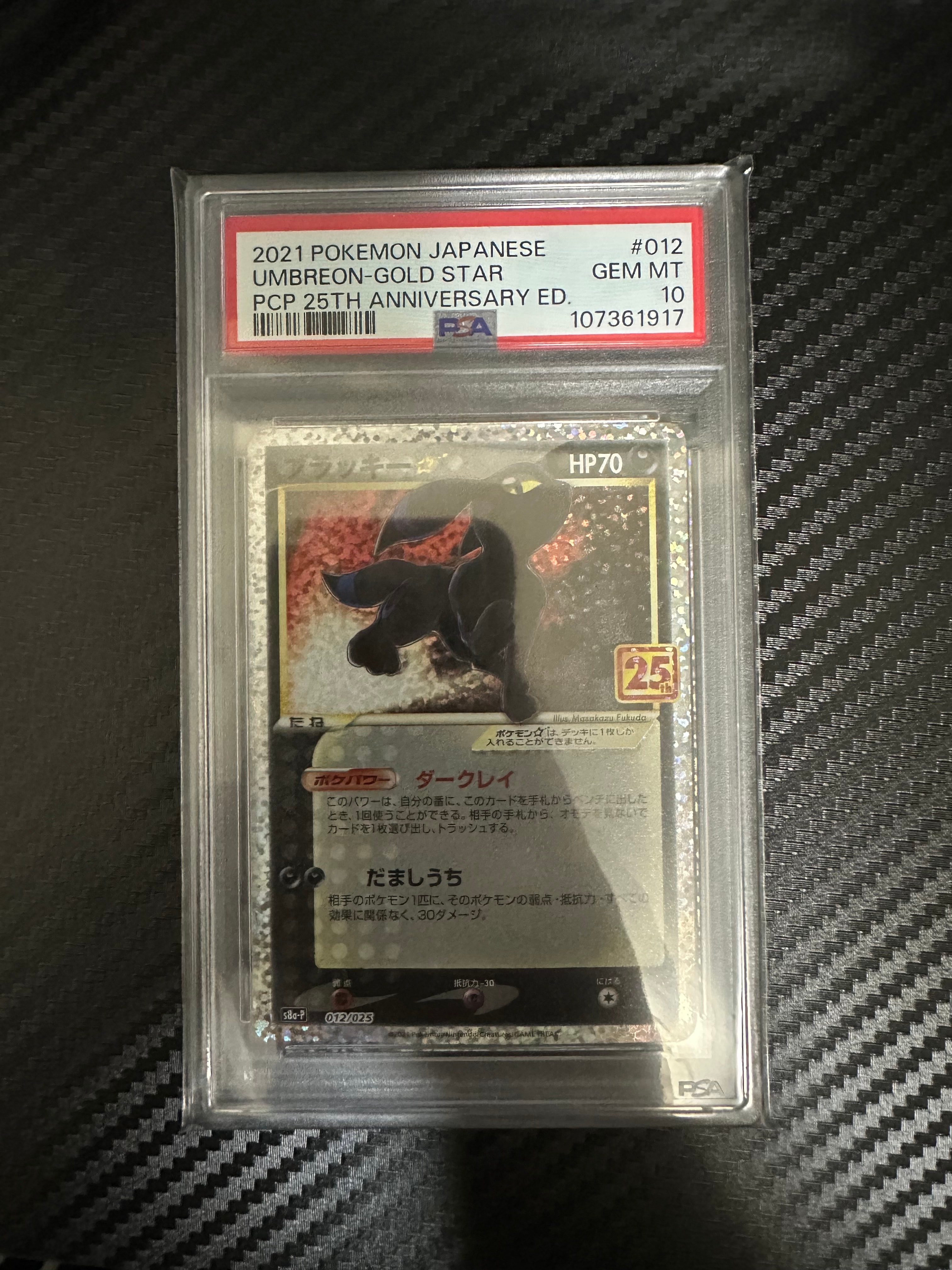 ブラッキー☆: プロモ[S8a-P 012/025](プロモカードパック 25th ANNIVERSARY edition)