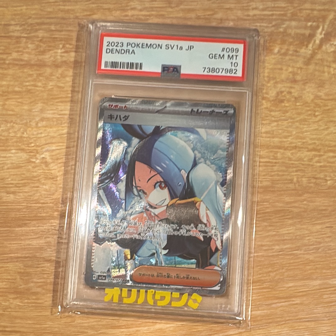 キハダ SAR[SV1a 099/073](スカーレット&バイオレット 拡張パック「トリプレットビート」)