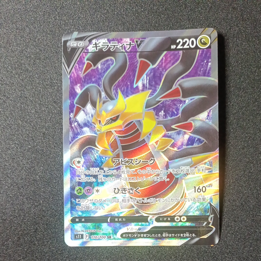 PSA10 連番 ギラティナVSTAR HR URギラティナV SRロストアビス ギラティナVSTAR UR(ロストアビス)の買取値段や価格推移[125/100