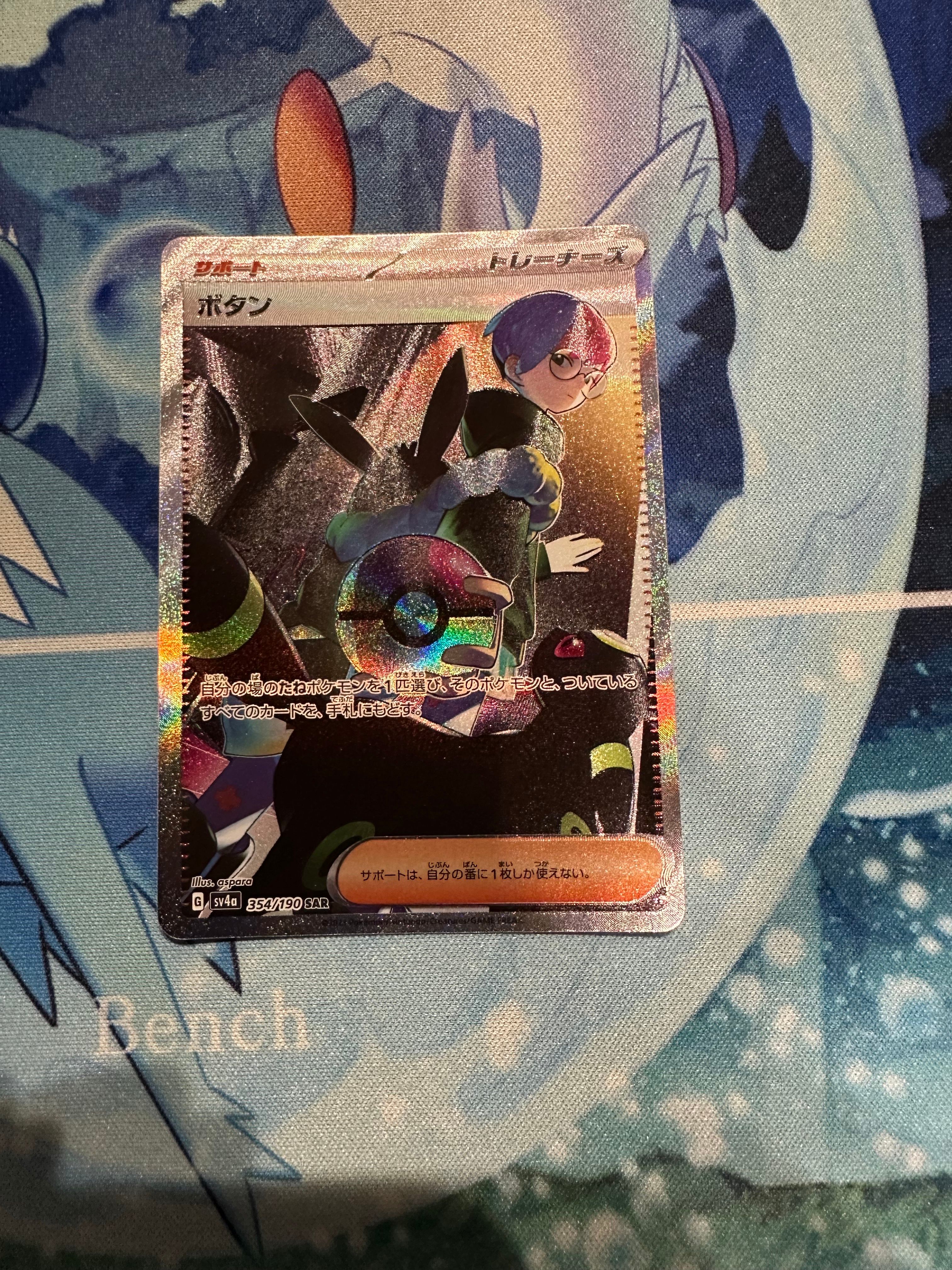 ボタン SAR [SV4a 354/190](ハイクラスパック「シャイニートレジャーex」)