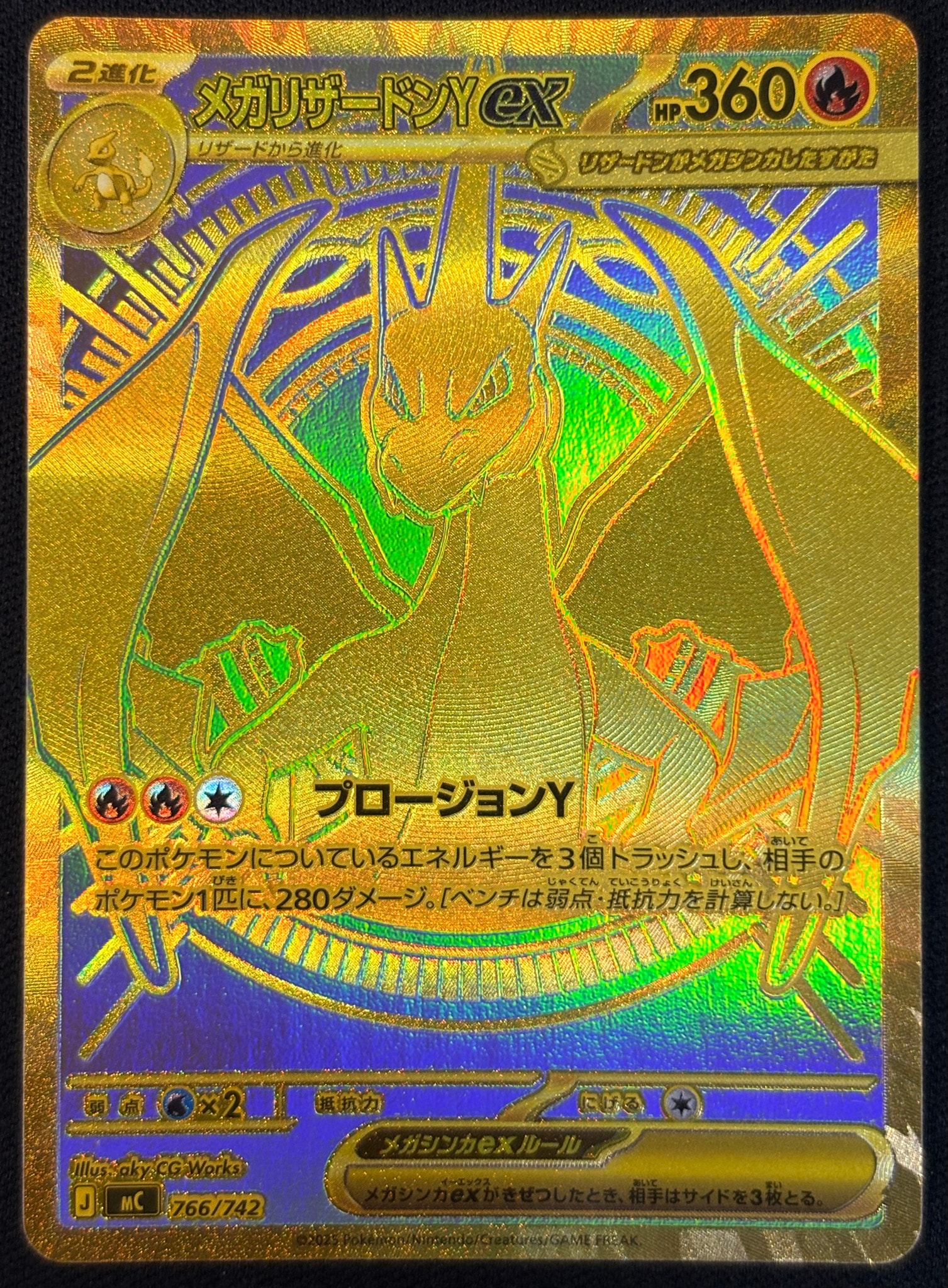 メガリザードンYex MUR仕様 [MC 766/742](スタートデッキ100「バトル