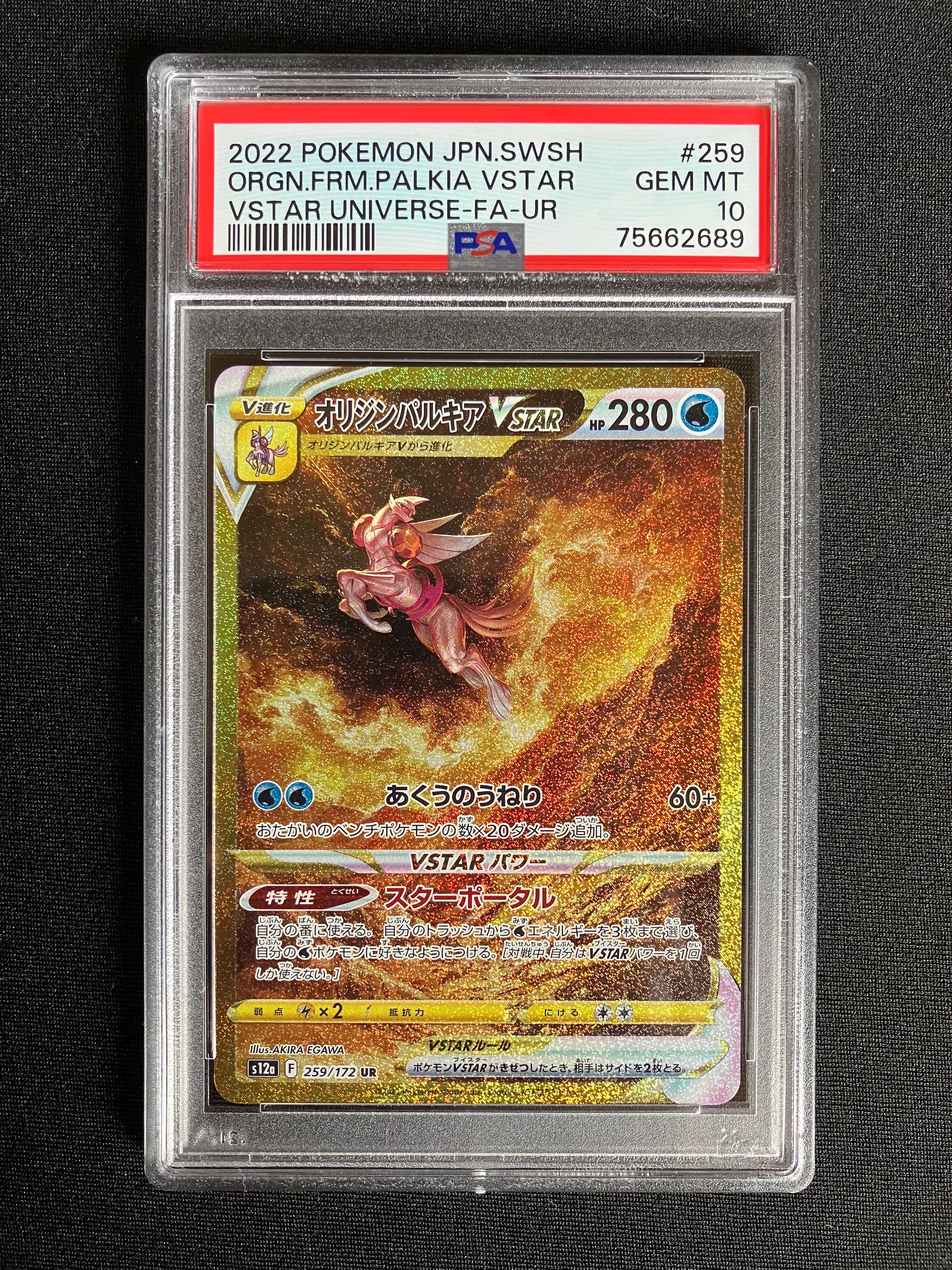 オリジンパルキアVSTAR UR[s12a 259/172](ハイクラスパック「VSTARユニバース」)