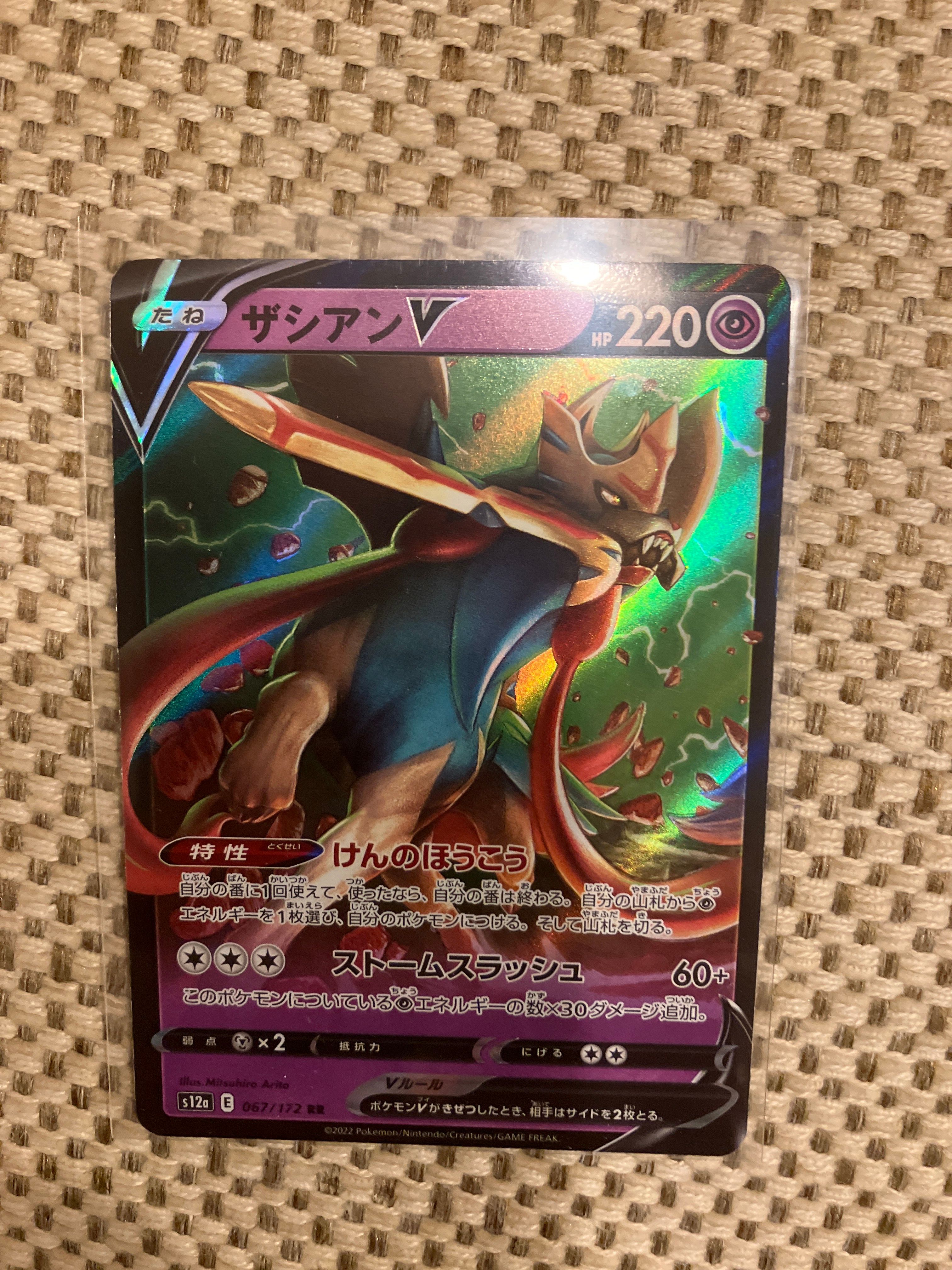 ザシアンV RR[s12a 067/172](ハイクラスパック「VSTARユニバース」)