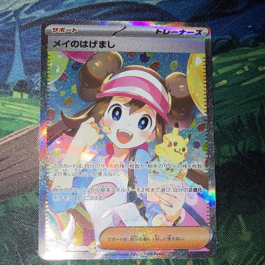 メイのはげまし SAR [M3 115/080](拡張パック「ムニキスゼロ」)