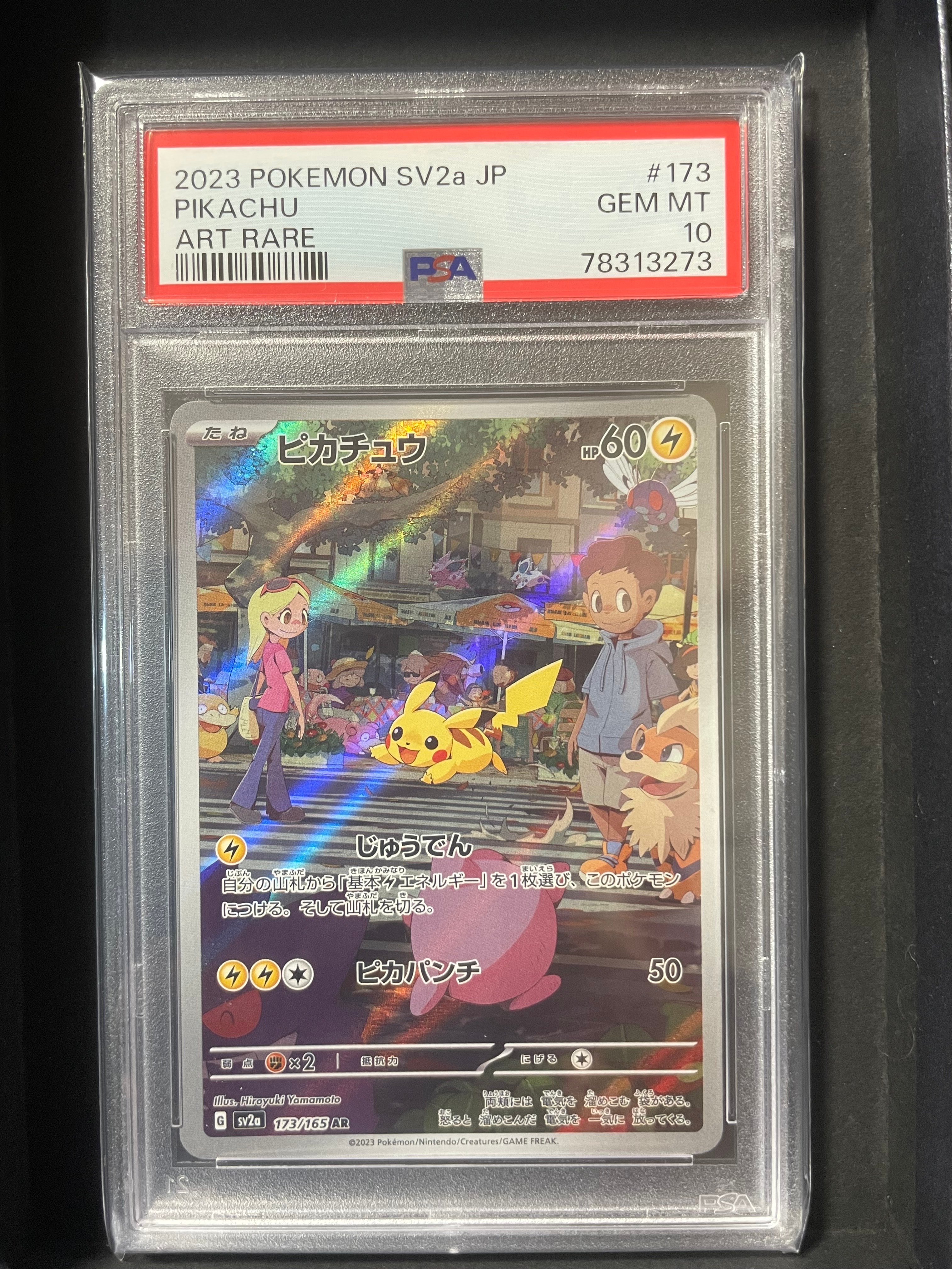 ピカチュウ AR[SV2a 173/165](強化拡張パック「ポケモンカード151」)