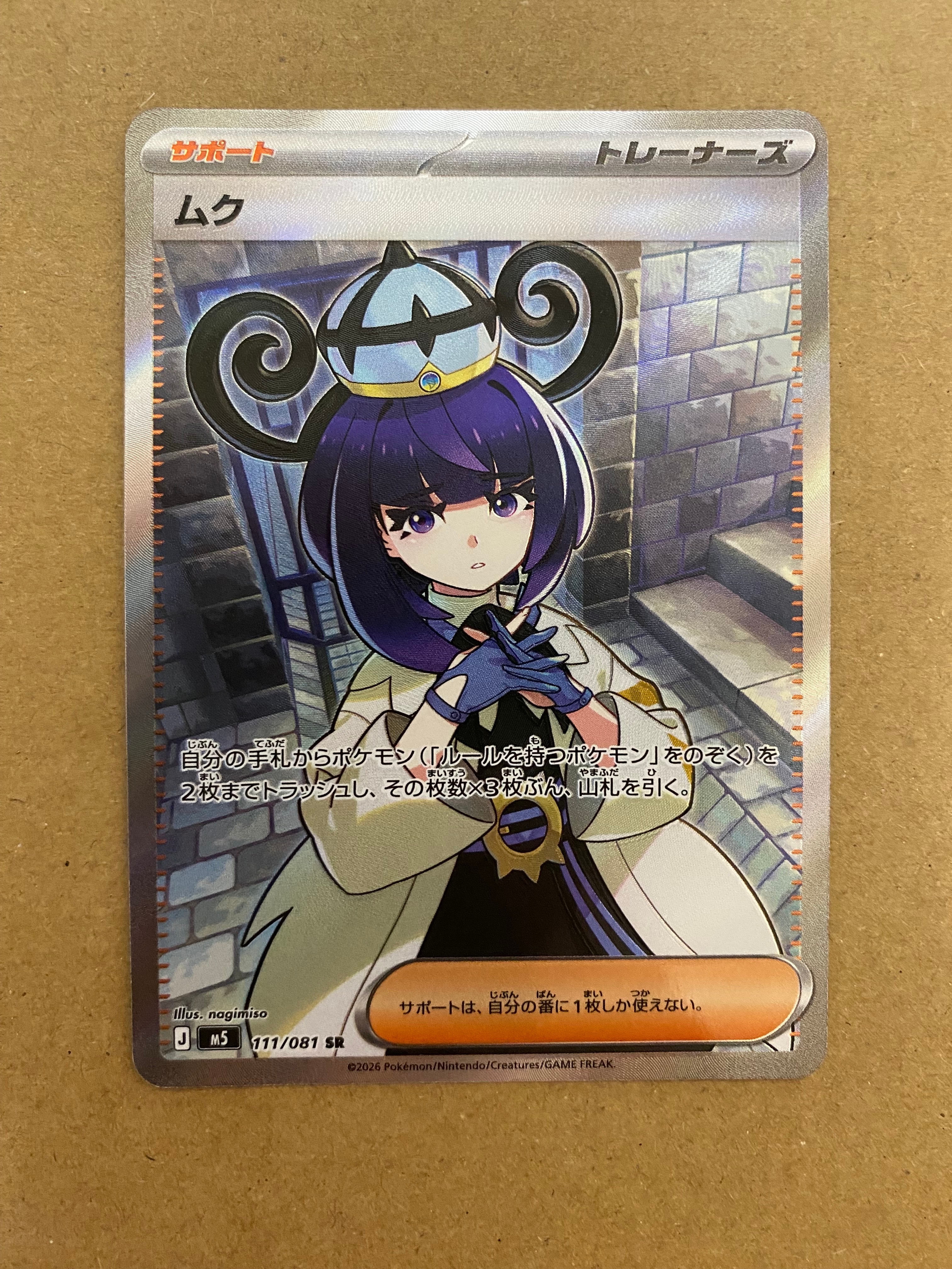 ムク SR [M5 111/081](拡張パック「アビスアイ」)の新品/中古フリマ