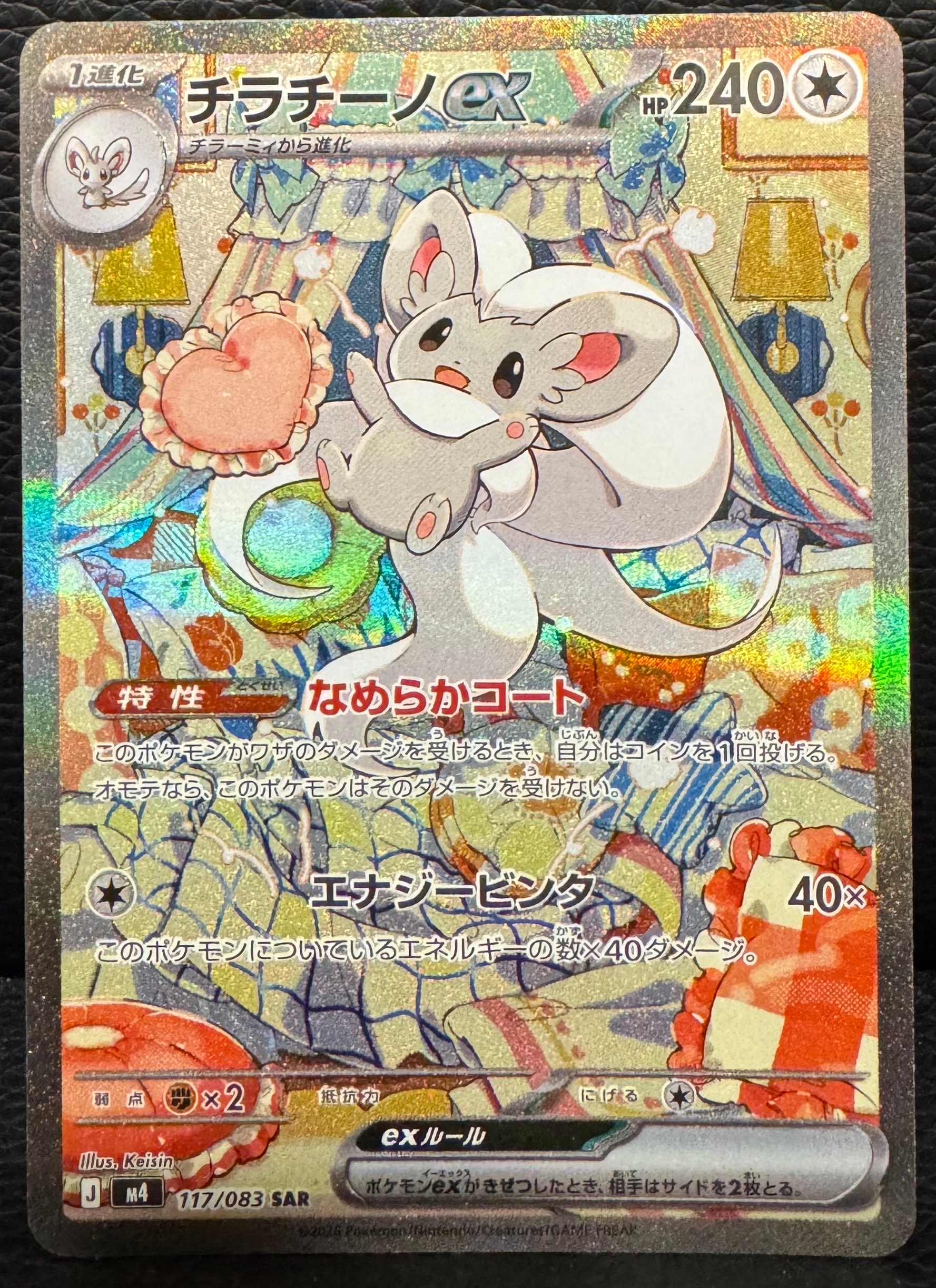チラチーノex SAR [M4 117/083](拡張パック「ニンジャスピナー」)