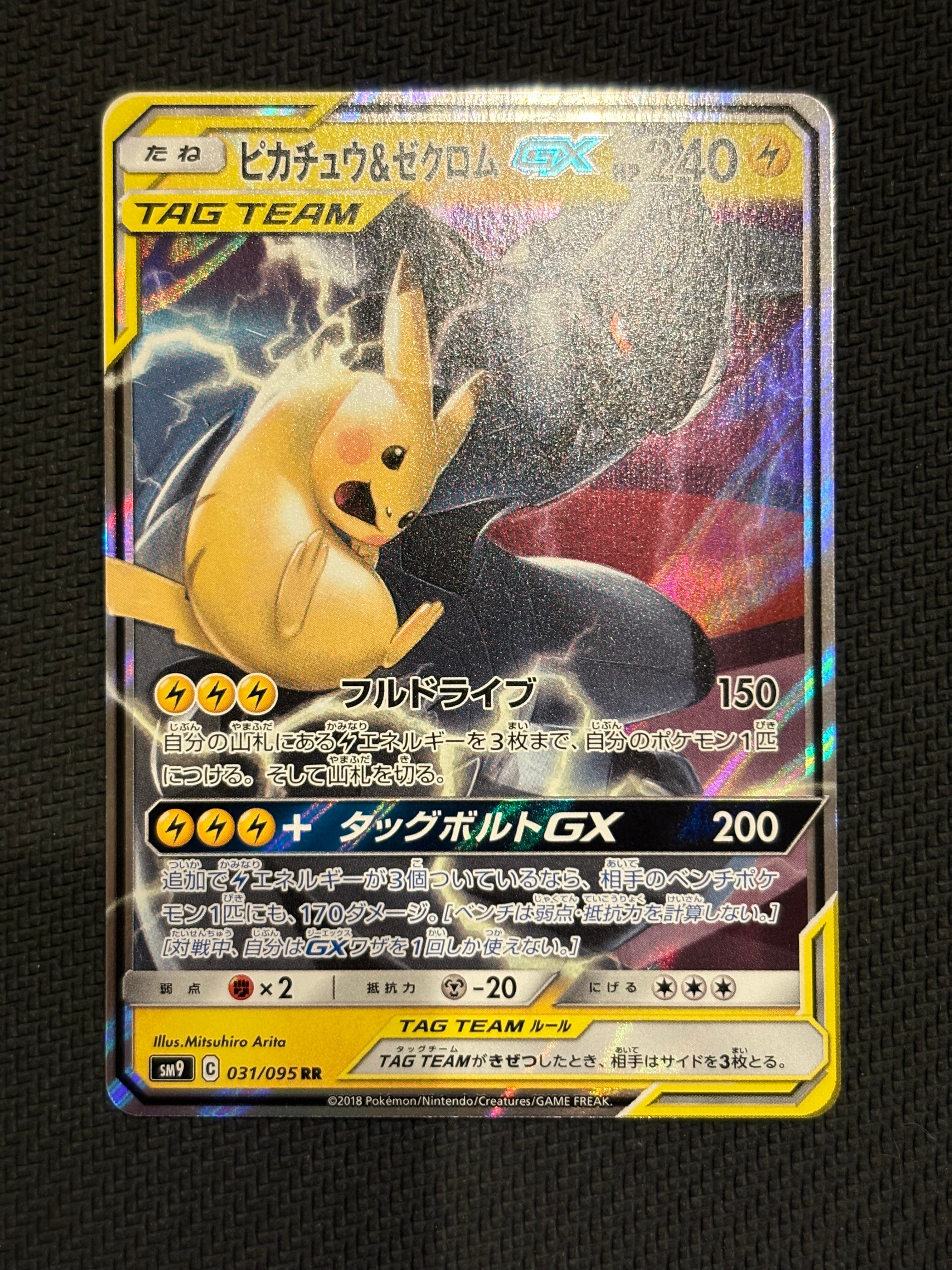 ピカチュウ&ゼクロムGX RR [SM9 031/095](拡張パック「タッグボルト」)