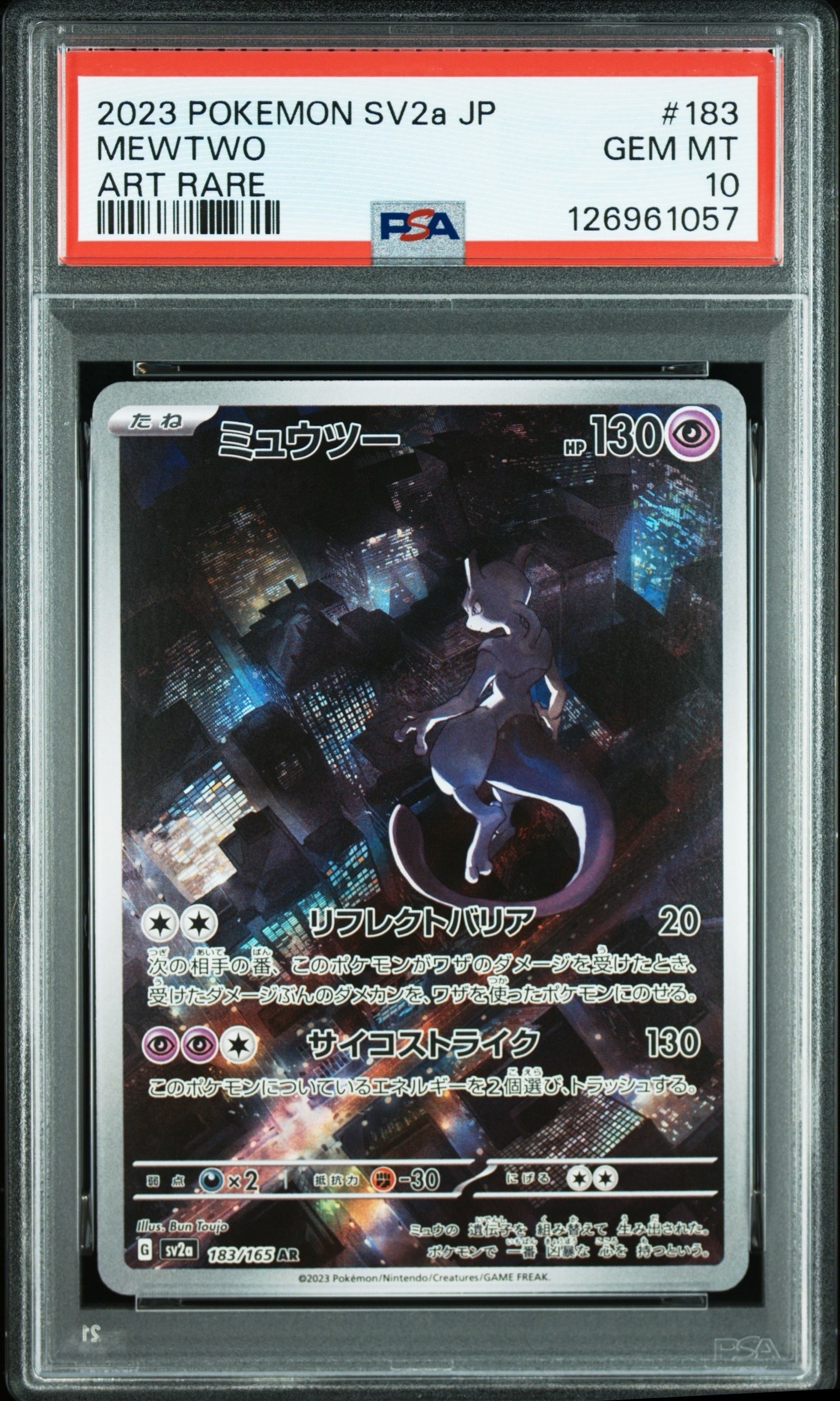 ミュウツー AR[SV2a 183/165](強化拡張パック「ポケモンカード151」)