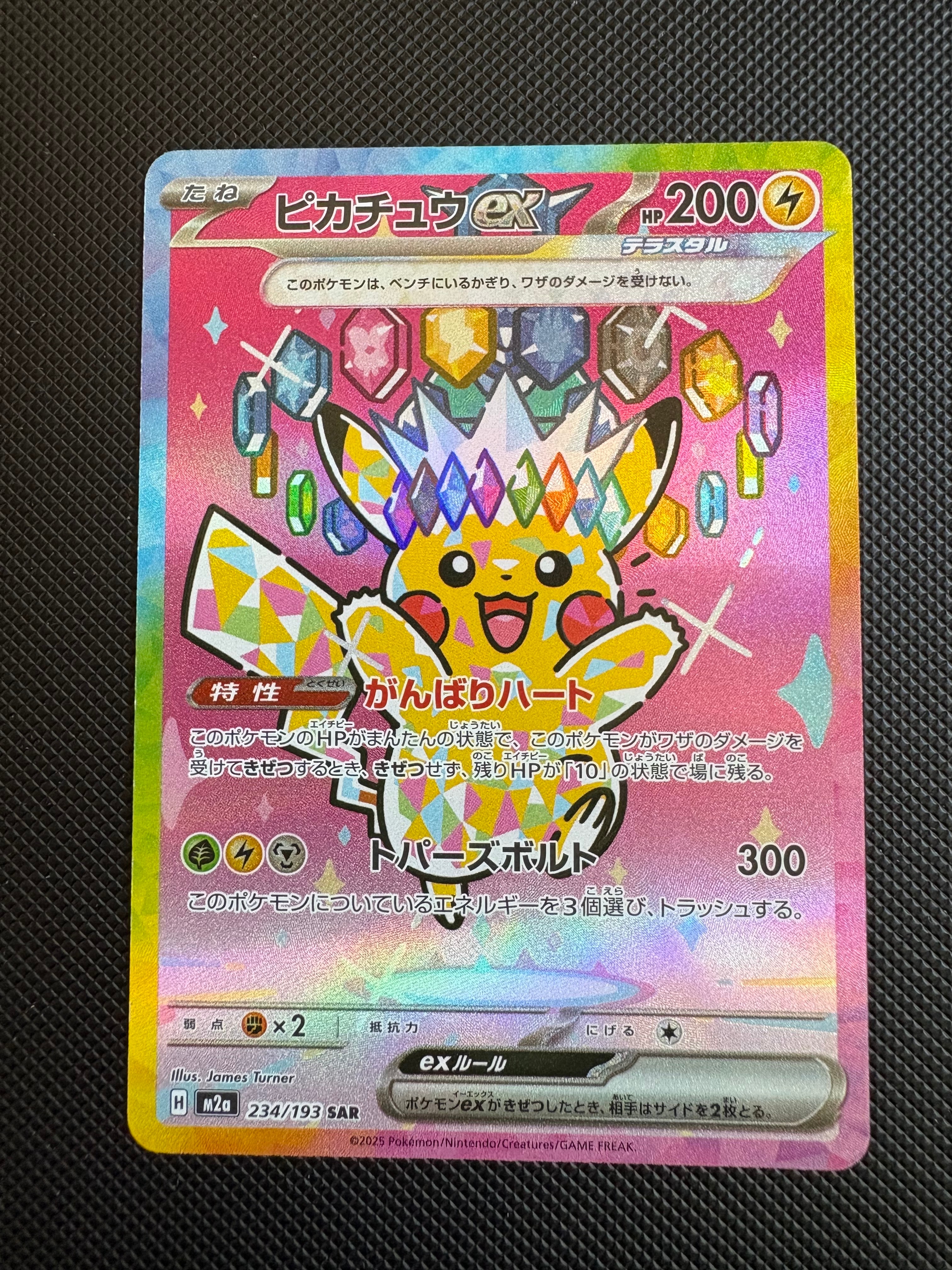 ピカチュウex SAR [M2a 234/193](ハイクラスパック「MEGAドリームex」)