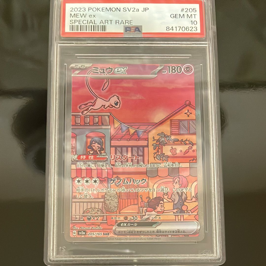 ミュウex SAR[SV2a 205/165](強化拡張パック「ポケモンカード151」)