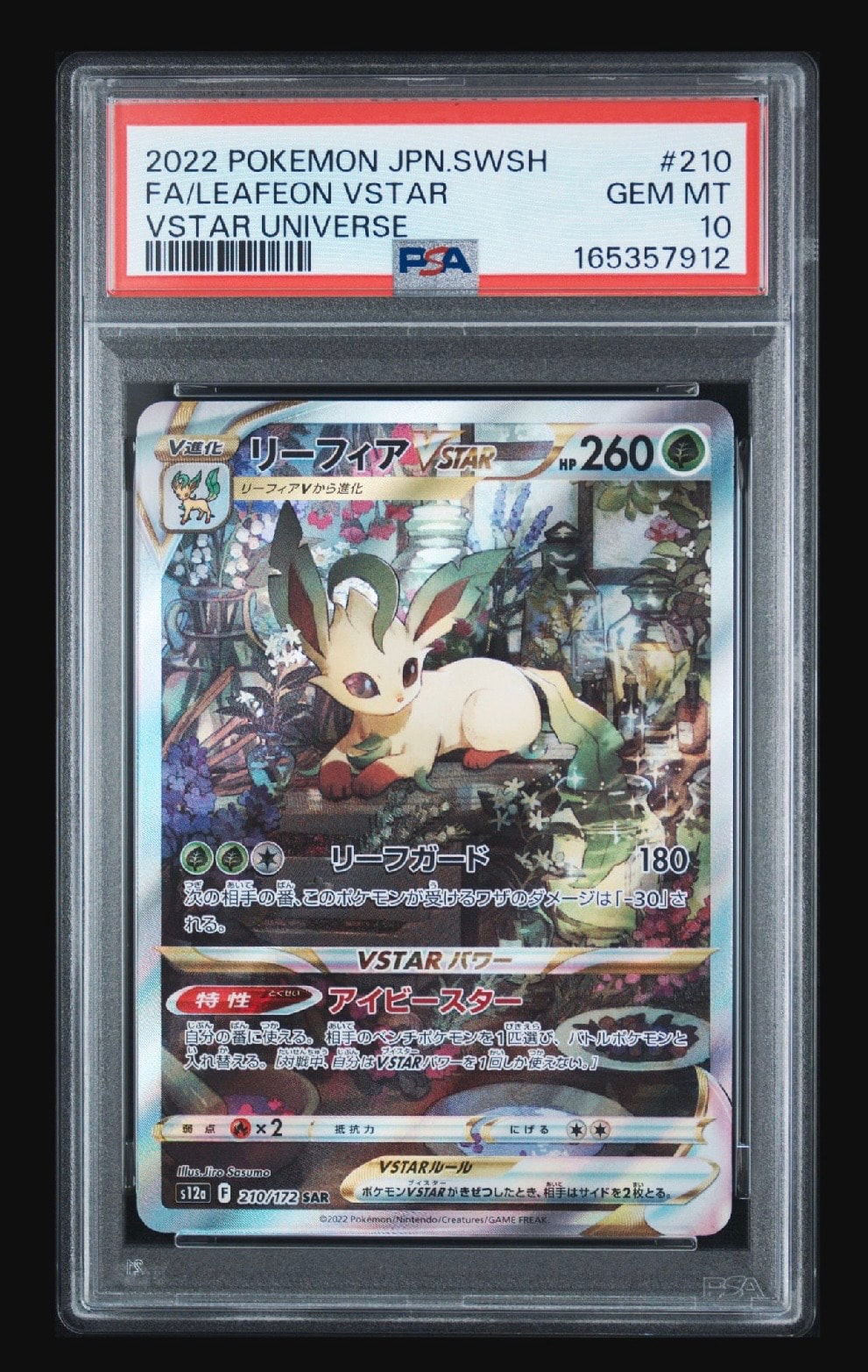 PSA10】リーフィアVSTAR SAR[s12a 210/172](ハイクラスパック「VSTAR