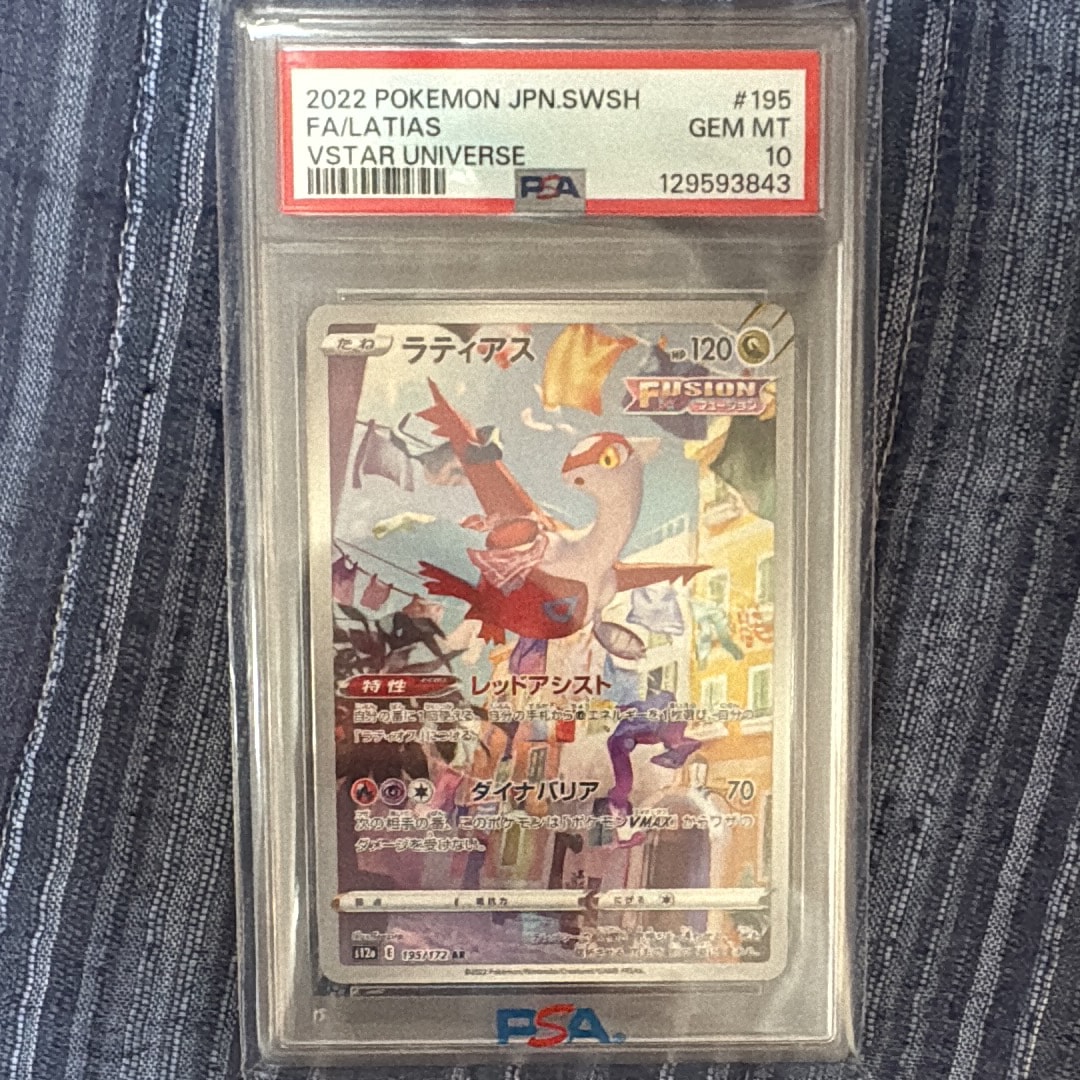 PSA10】ラティアス AR[s12a 195/172](ハイクラスパック「VSTAR