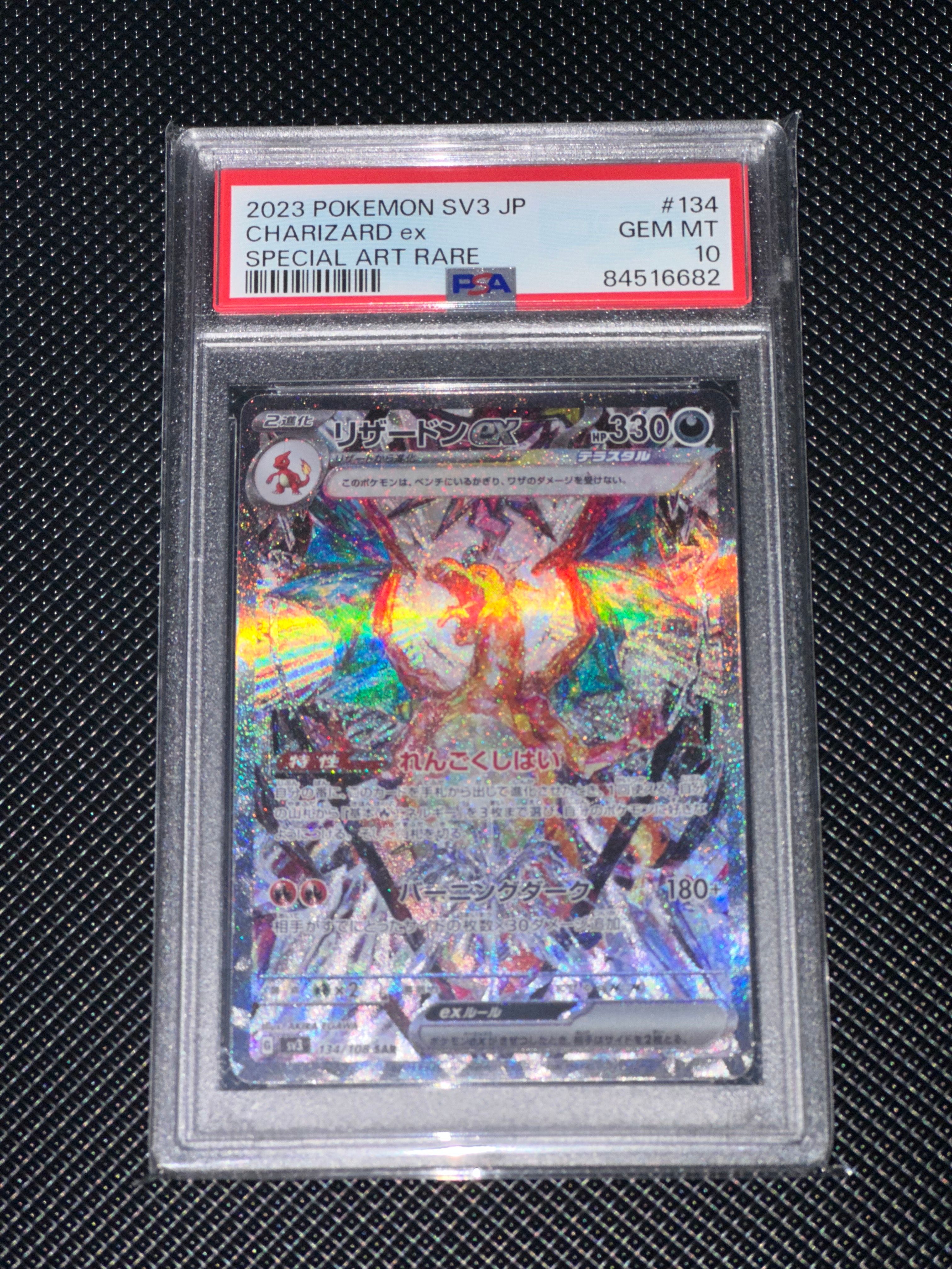 リザードンex SAR[SV3 134/108](拡張パック「黒炎の支配者」)