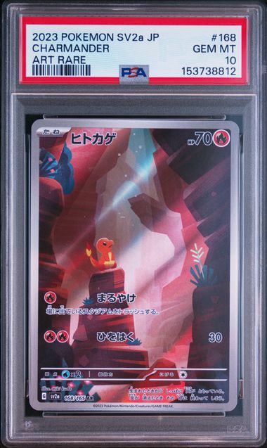 PSA10 ヒトカゲ AR SV2a ポケモンカード151 168/165 ヒトカゲ AR[SV2a 168/165](強化拡張パック「ポケモンカード151」)通販